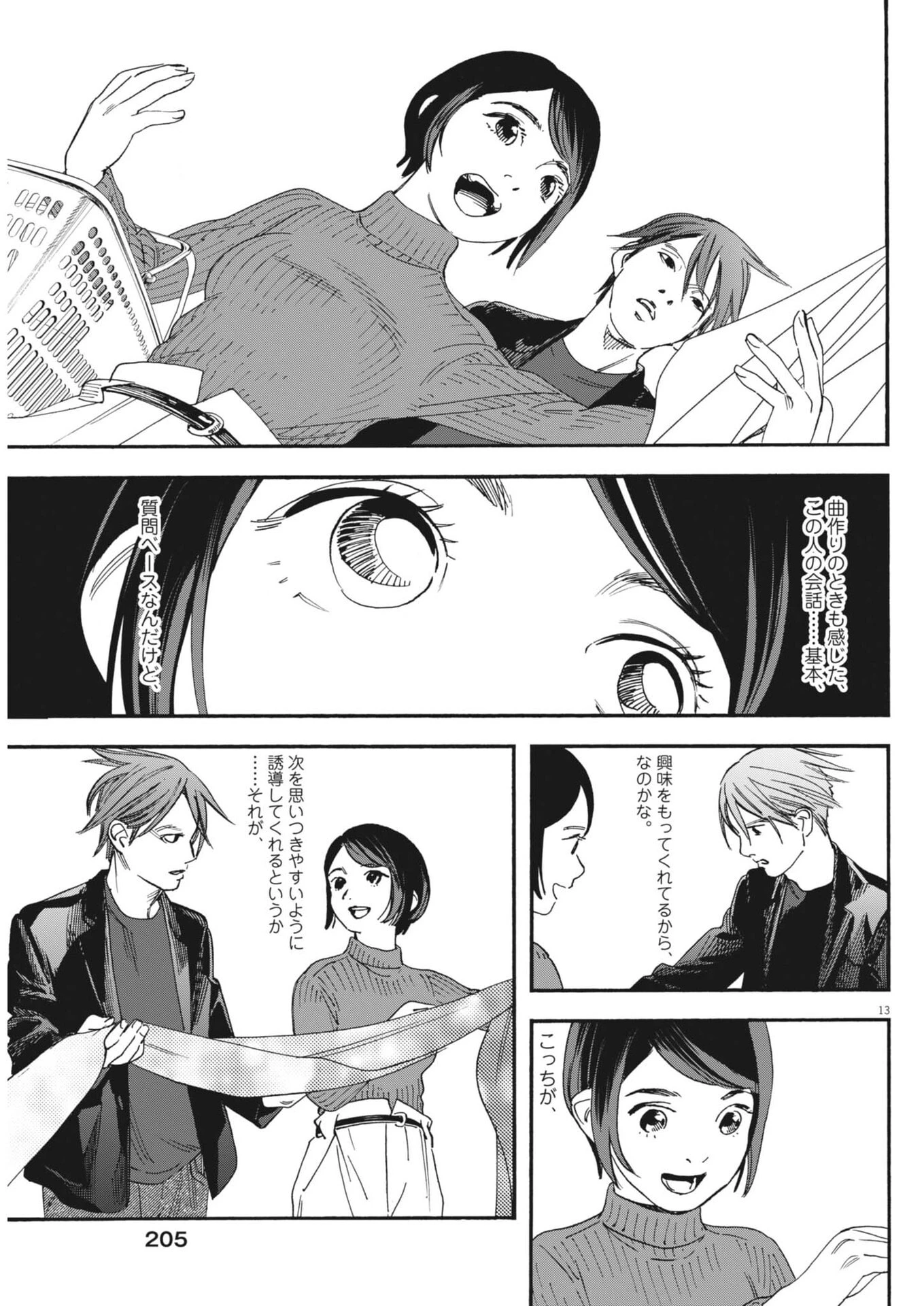 しすたれじすた 第36話 - 13