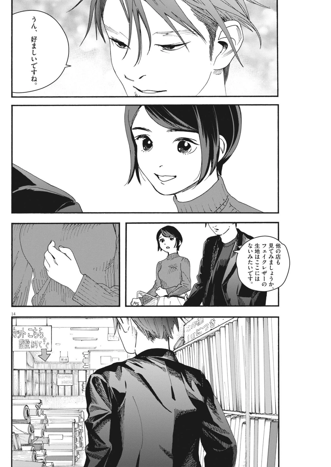 しすたれじすた 第36話 - 14