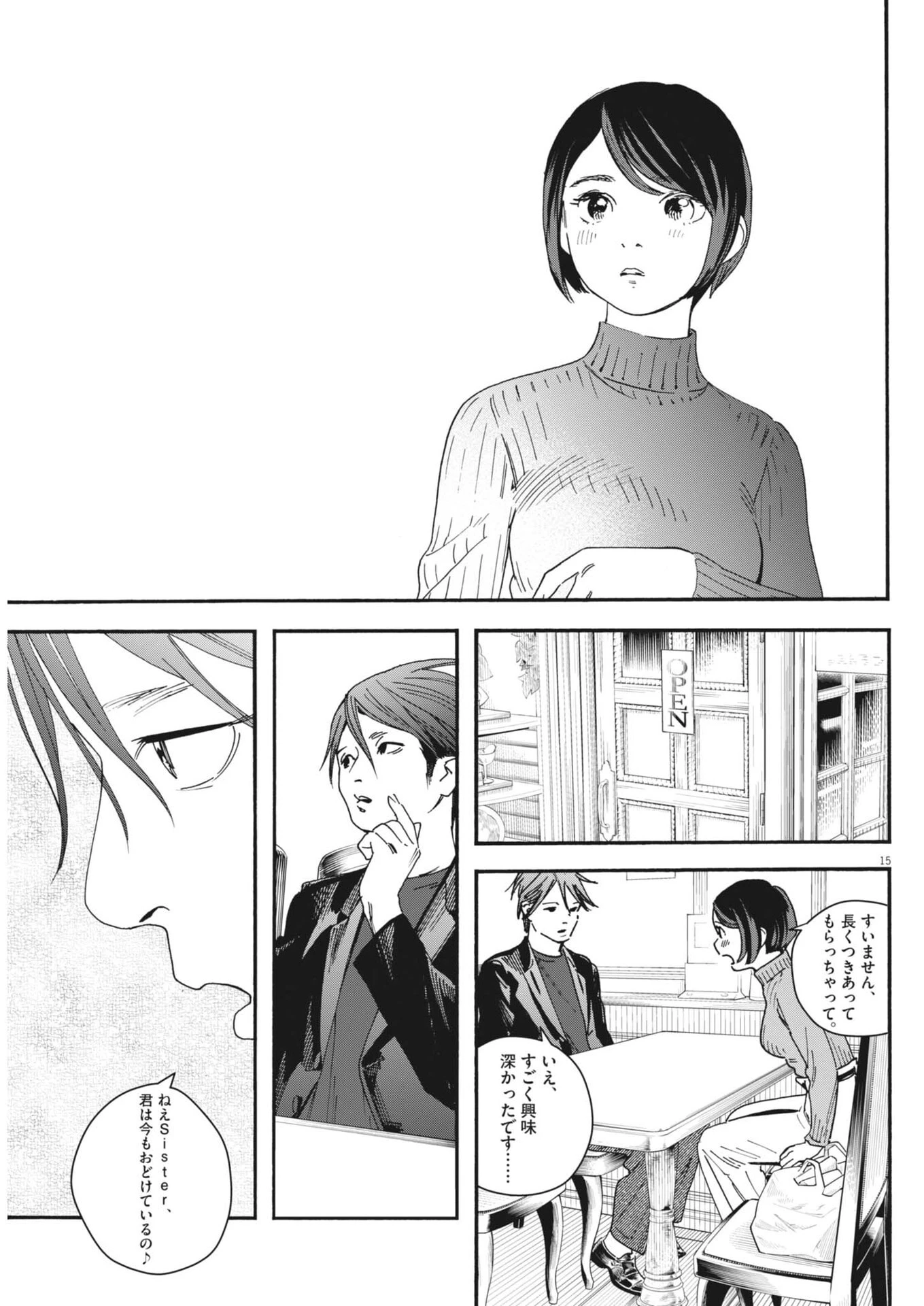 しすたれじすた 第36話 - 15