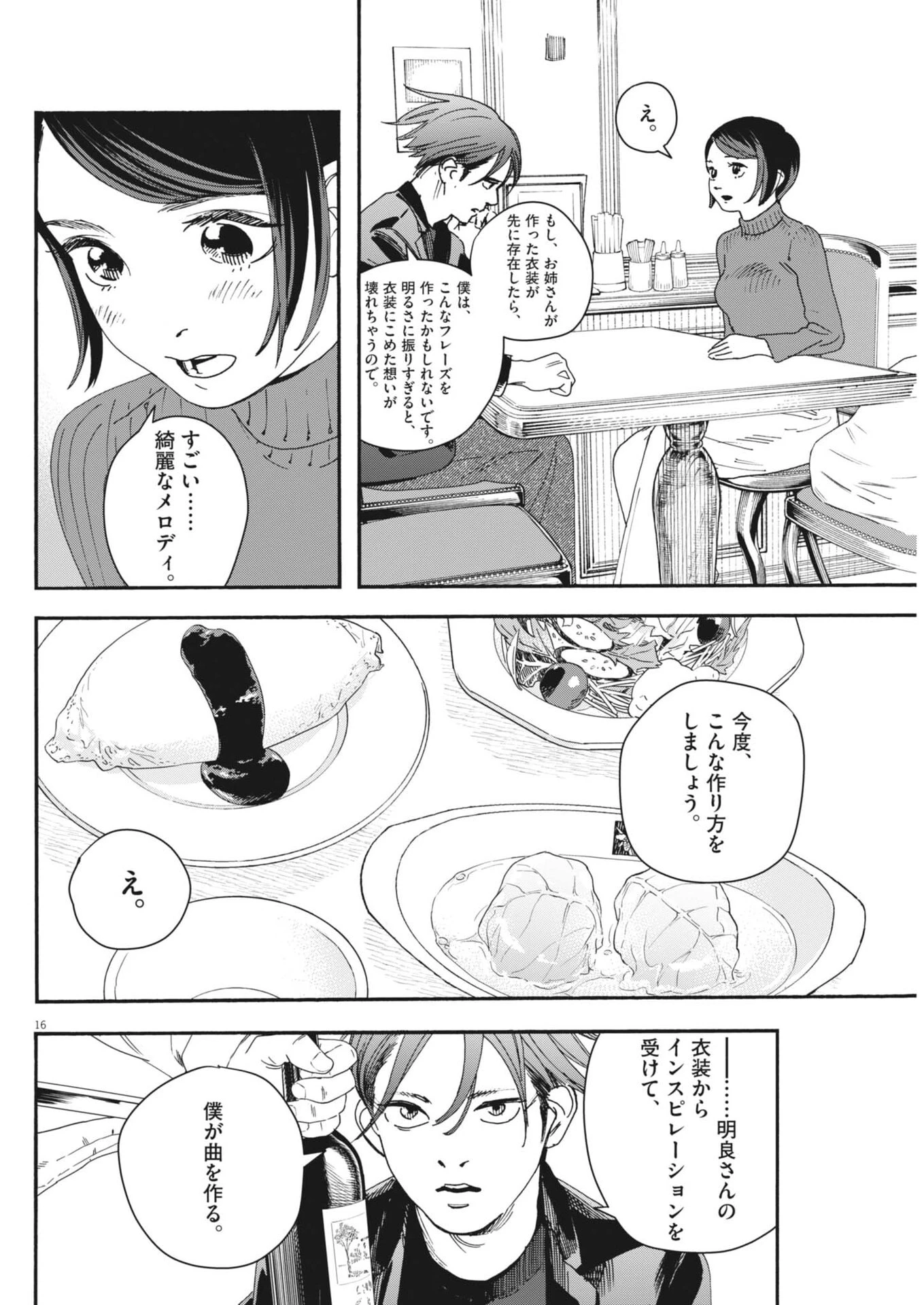 しすたれじすた 第36話 - 16