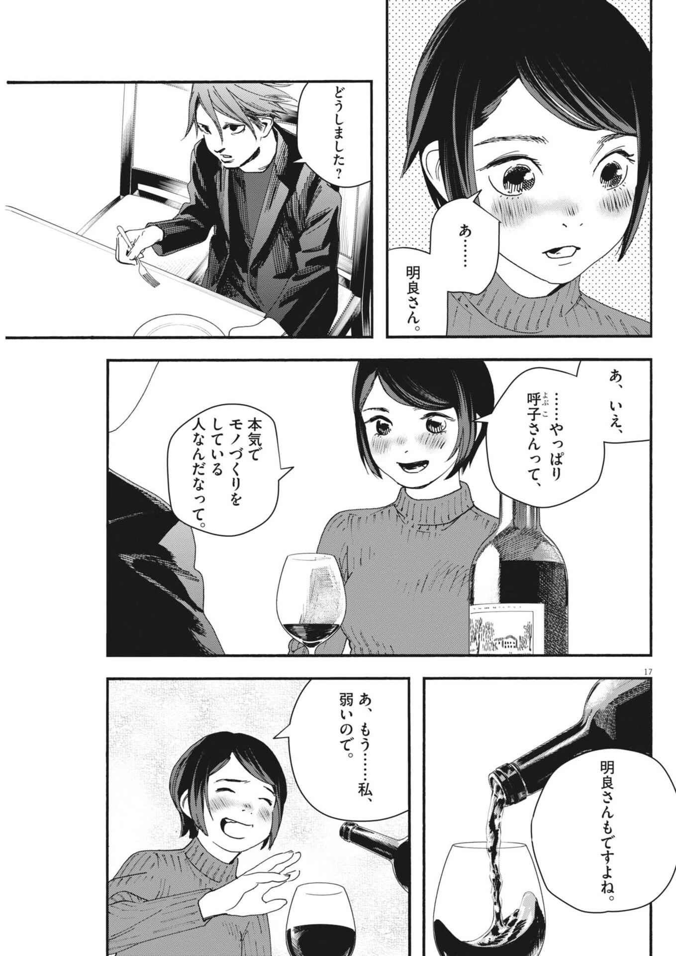 しすたれじすた 第36話 - 17
