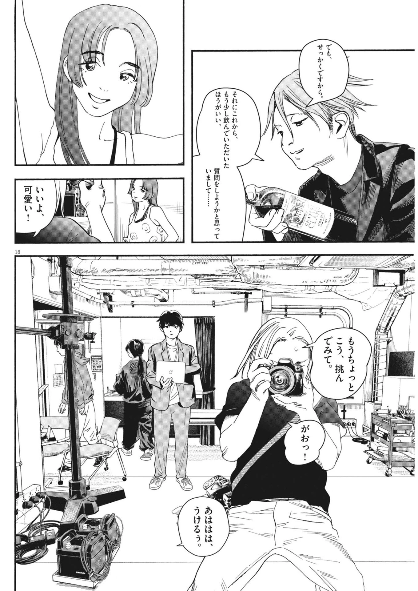 しすたれじすた 第36話 - 18