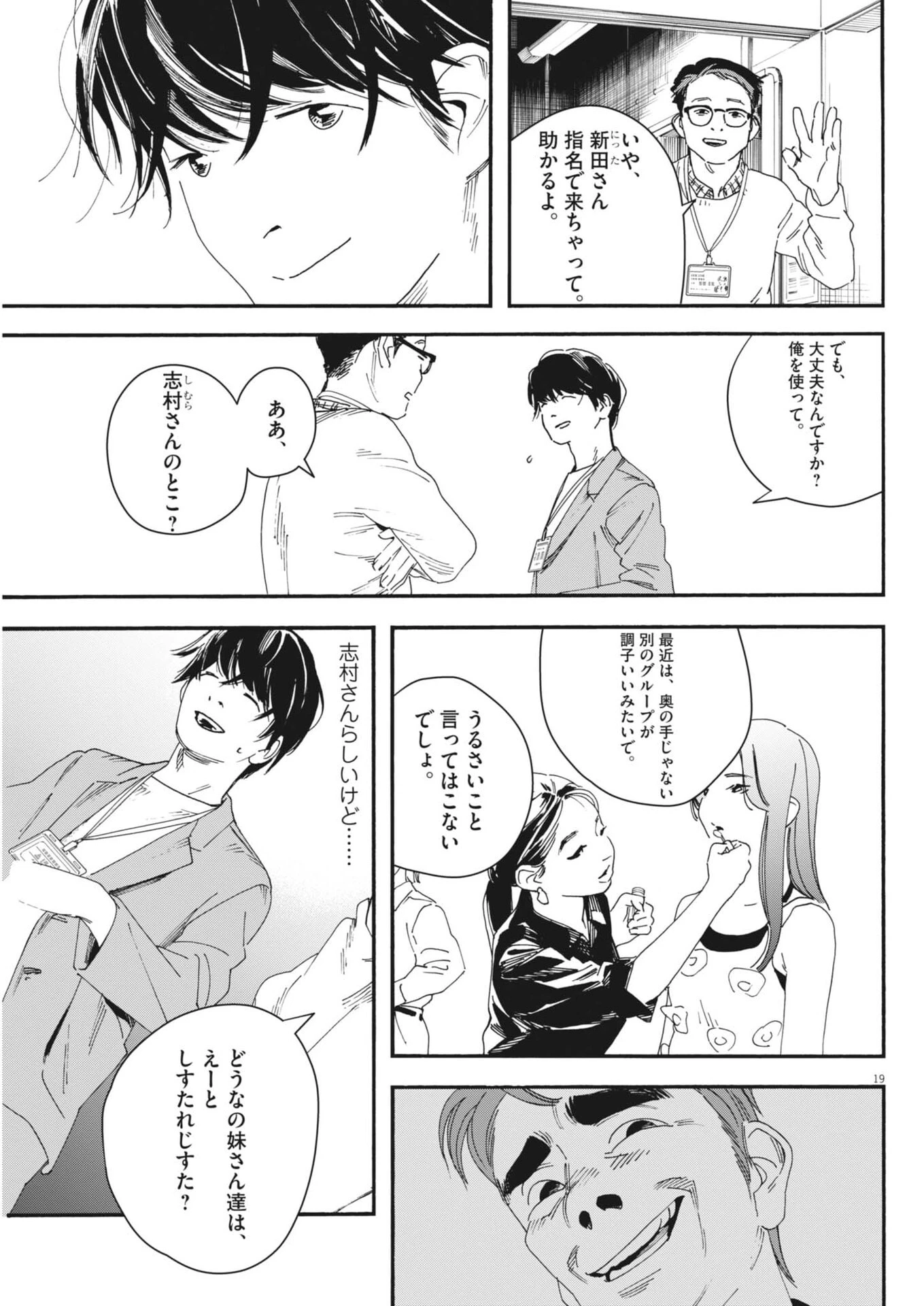 しすたれじすた 第36話 - 19