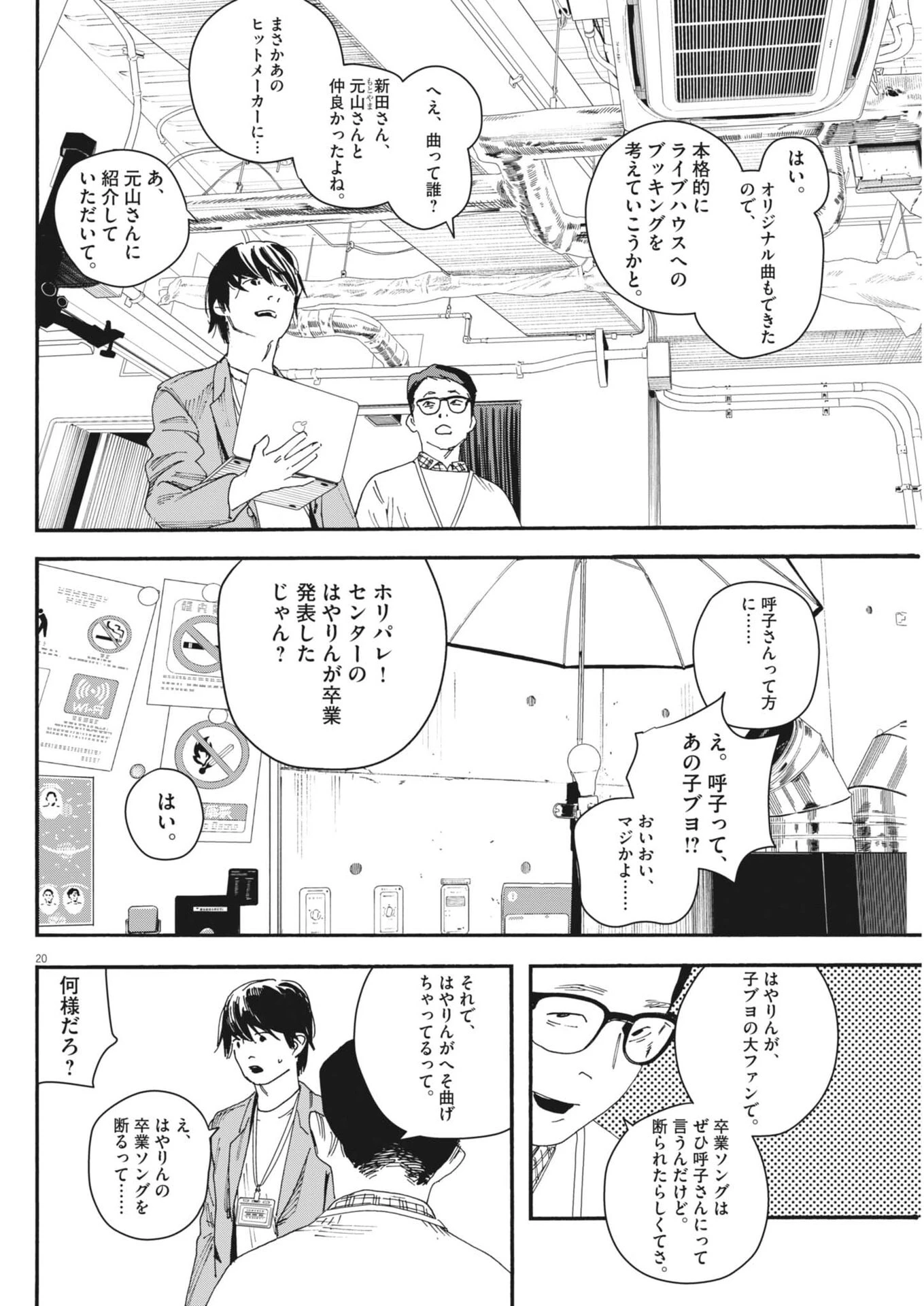 しすたれじすた 第36話 - 20