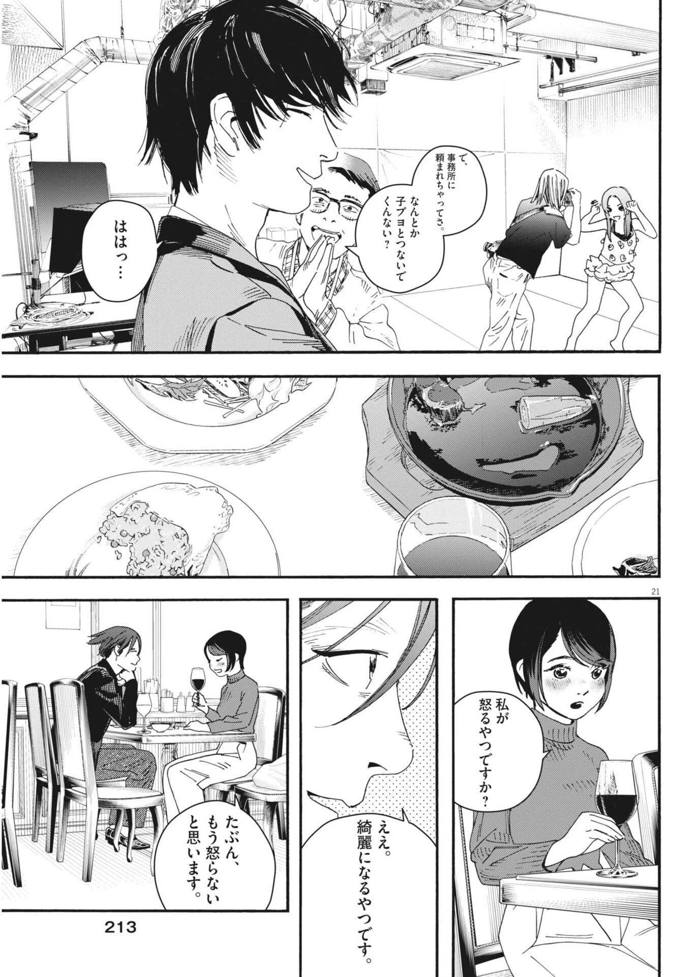 しすたれじすた 第36話 - 21