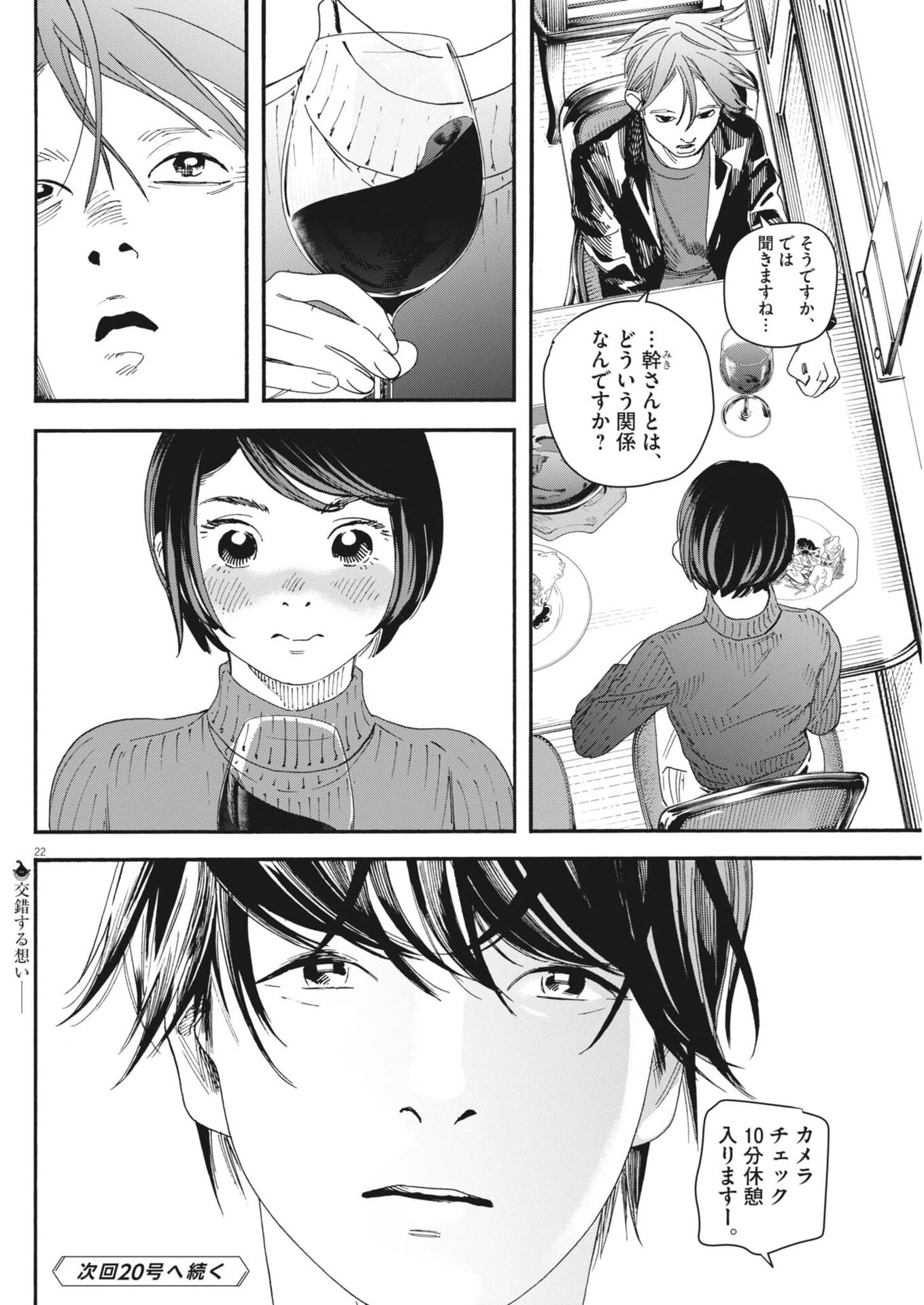 しすたれじすた 第36話 - 22