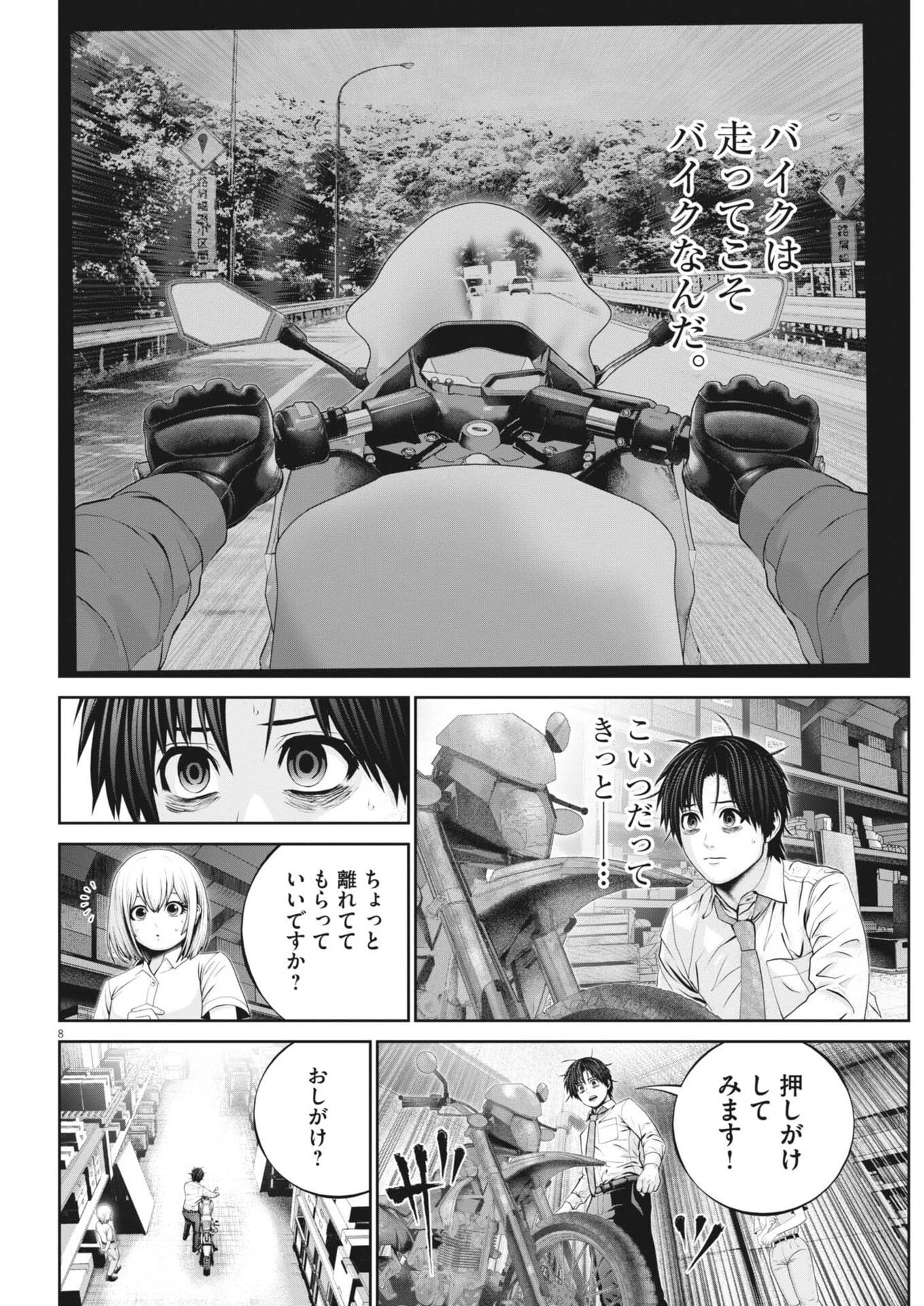 富士山大噴火～戦力外認定されたおっさん会社員モチザネが天変地異で成り上がり!?～ 第3話 - 8