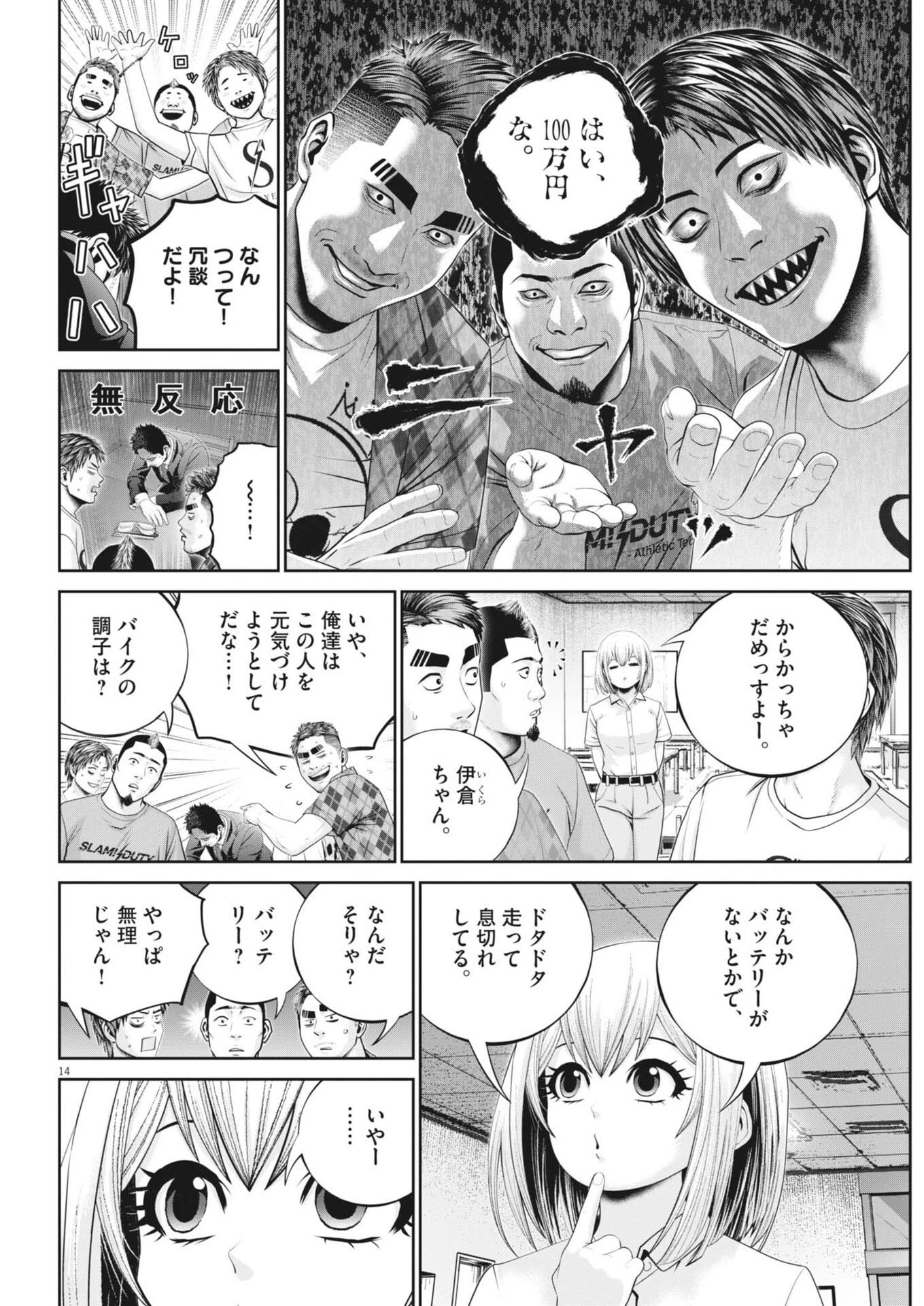 富士山大噴火～戦力外認定されたおっさん会社員モチザネが天変地異で成り上がり!?～ 第3話 - 14