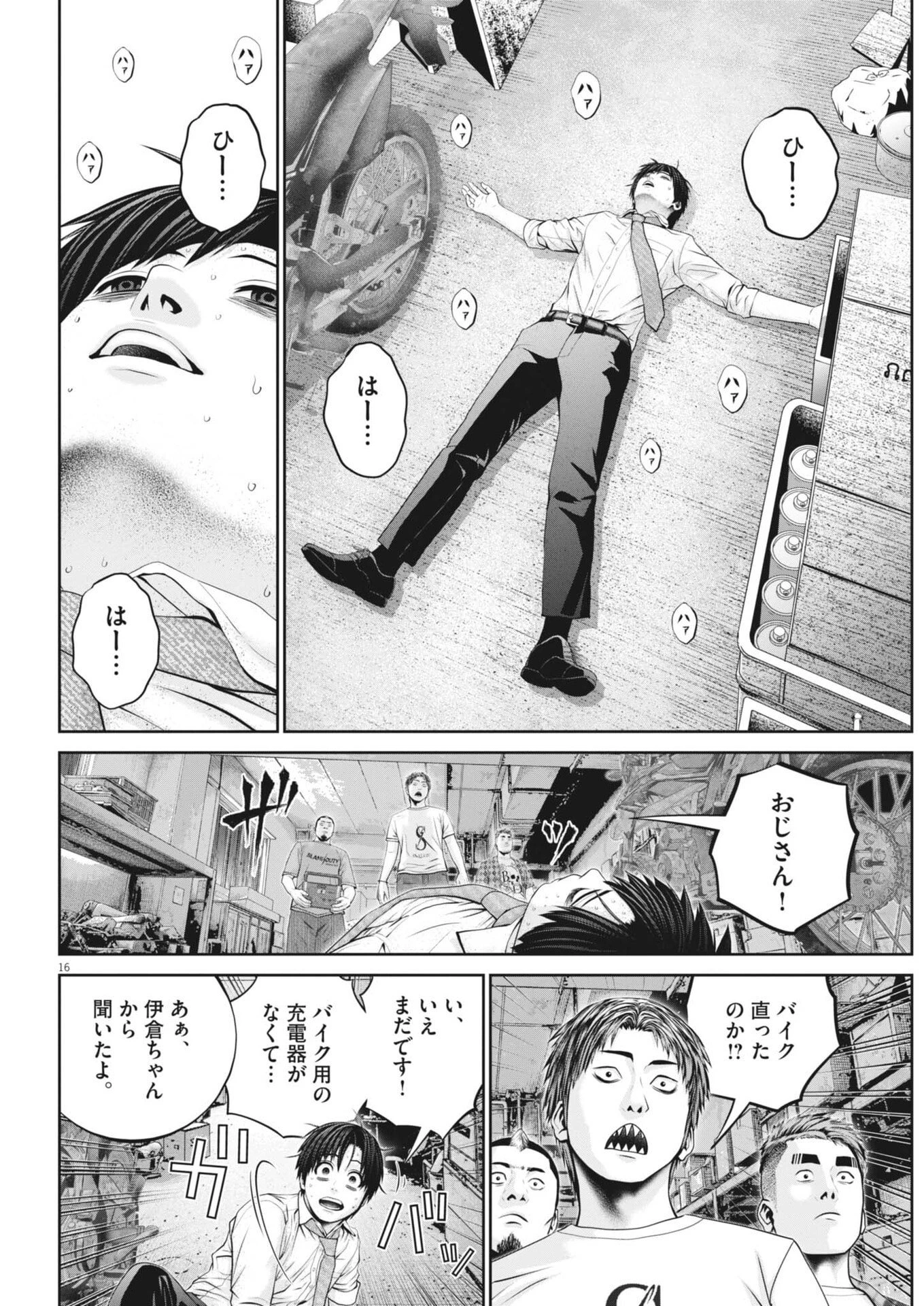 富士山大噴火～戦力外認定されたおっさん会社員モチザネが天変地異で成り上がり!?～ 第3話 - 16