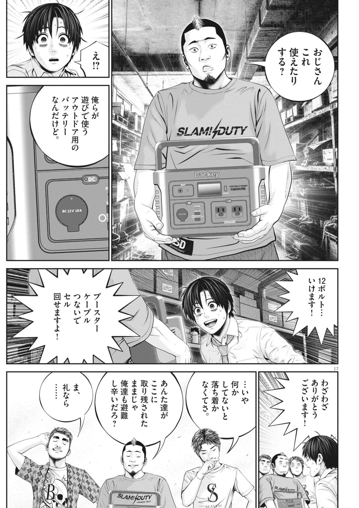 富士山大噴火～戦力外認定されたおっさん会社員モチザネが天変地異で成り上がり!?～ 第3話 - 17