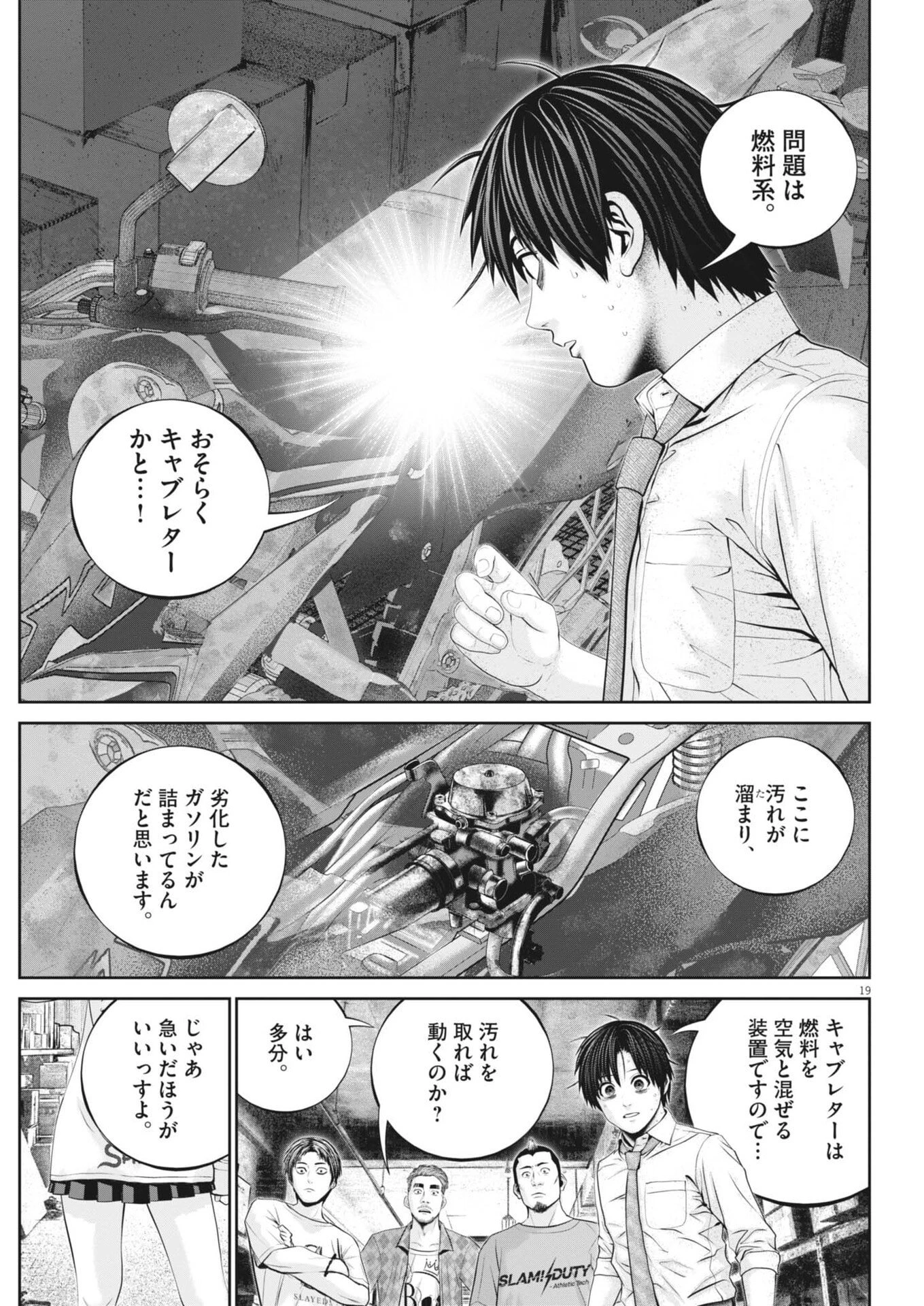 富士山大噴火～戦力外認定されたおっさん会社員モチザネが天変地異で成り上がり!?～ 第3話 - 19