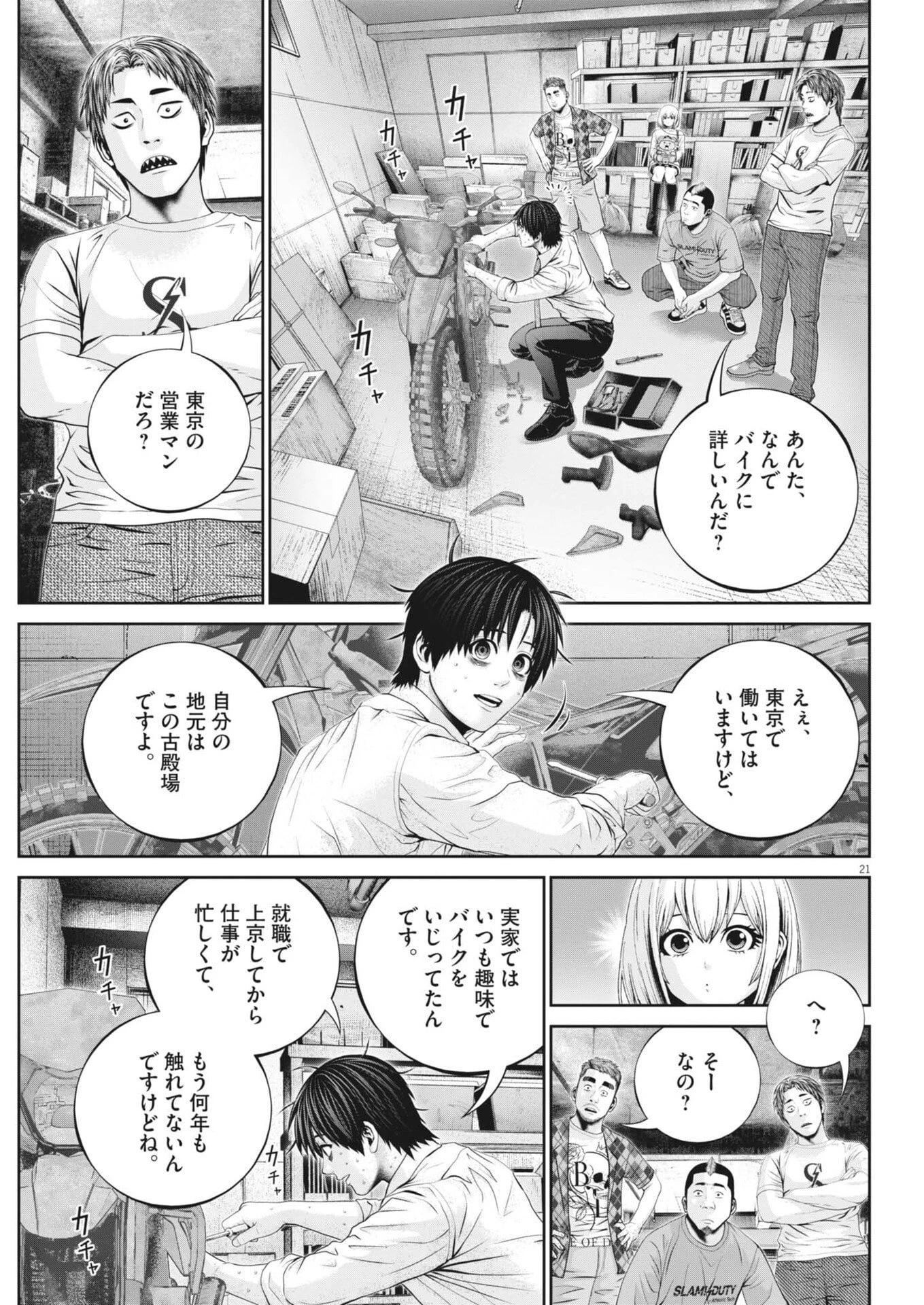 富士山大噴火～戦力外認定されたおっさん会社員モチザネが天変地異で成り上がり!?～ 第3話 - 21