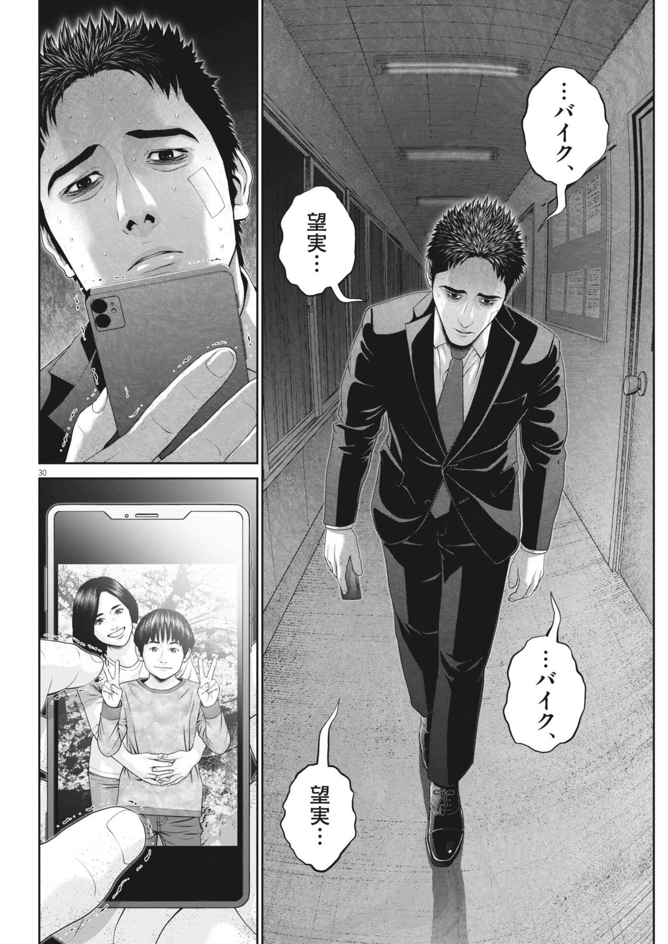 富士山大噴火～戦力外認定されたおっさん会社員モチザネが天変地異で成り上がり!?～ 第3話 - 30