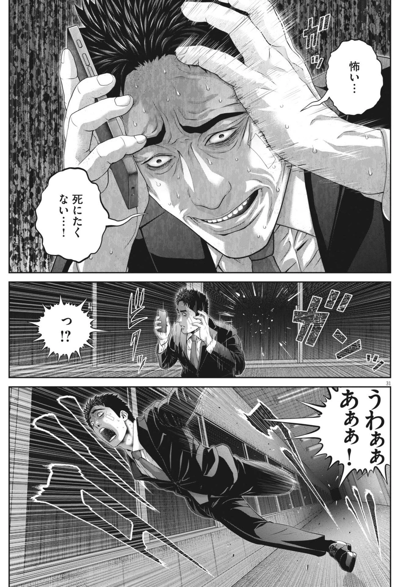 富士山大噴火～戦力外認定されたおっさん会社員モチザネが天変地異で成り上がり!?～ 第3話 - 31