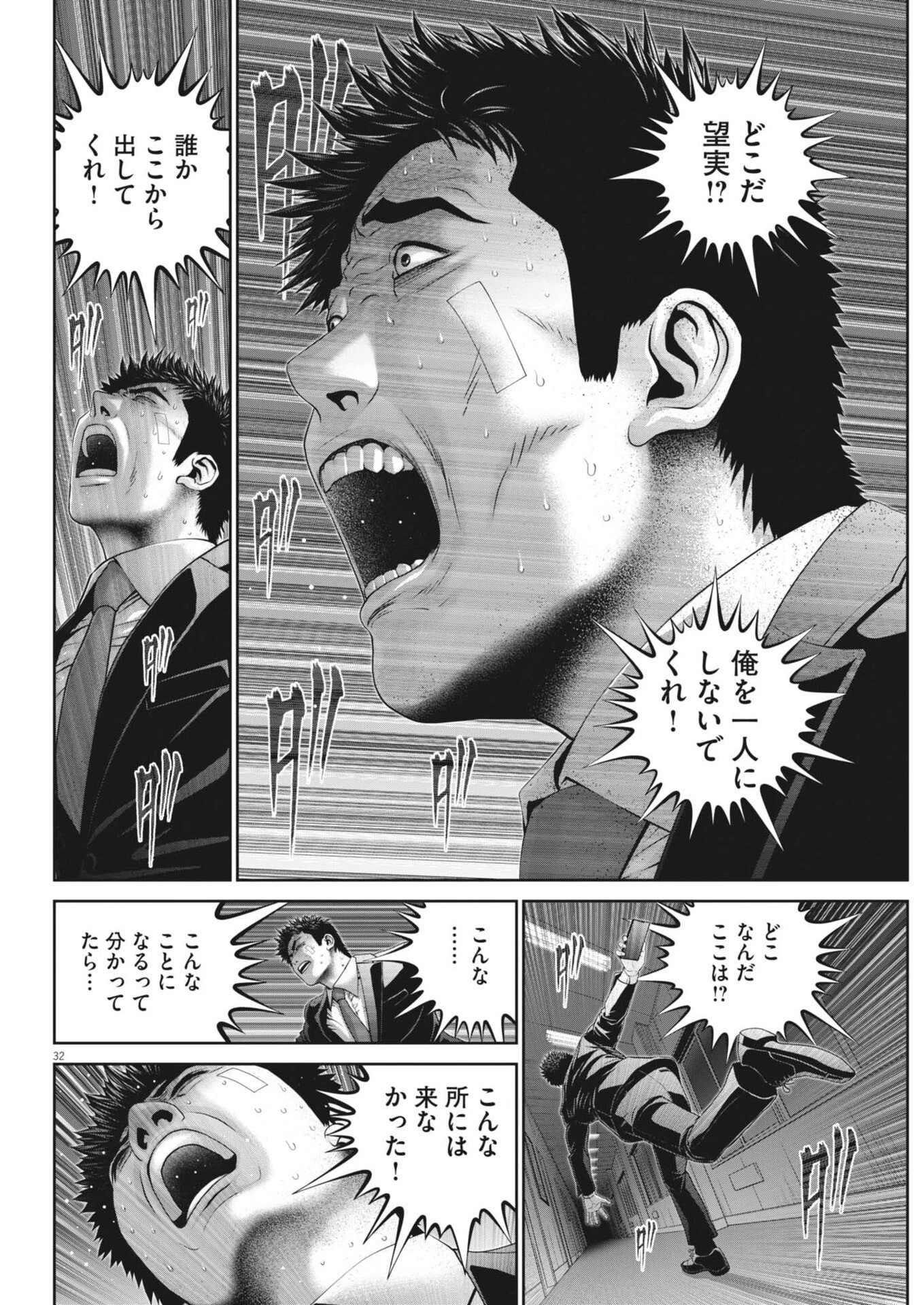 富士山大噴火～戦力外認定されたおっさん会社員モチザネが天変地異で成り上がり!?～ 第3話 - 32