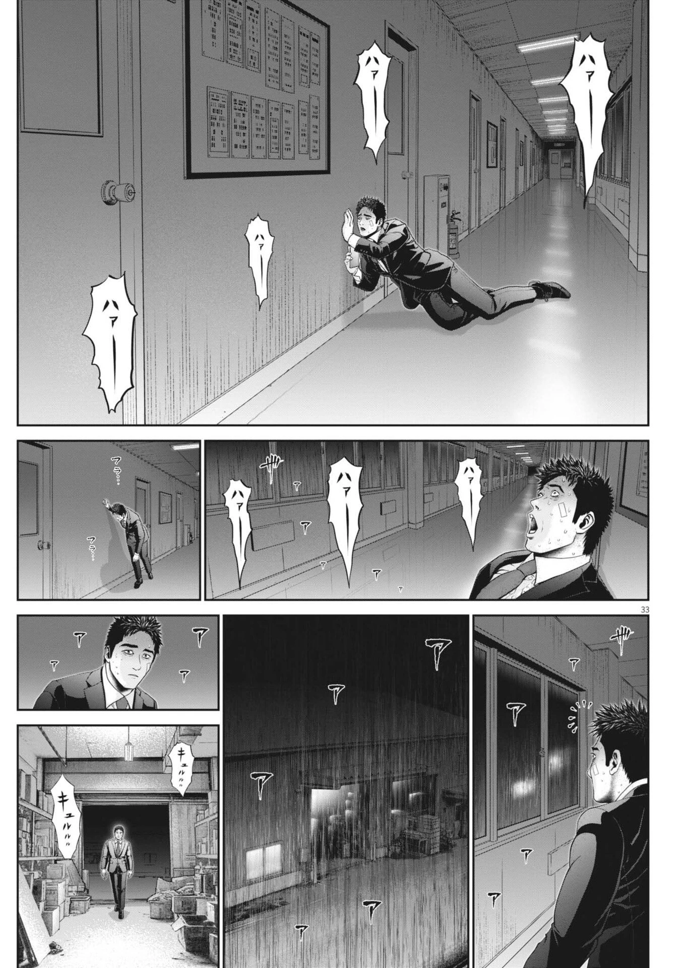 富士山大噴火～戦力外認定されたおっさん会社員モチザネが天変地異で成り上がり!?～ 第3話 - 33