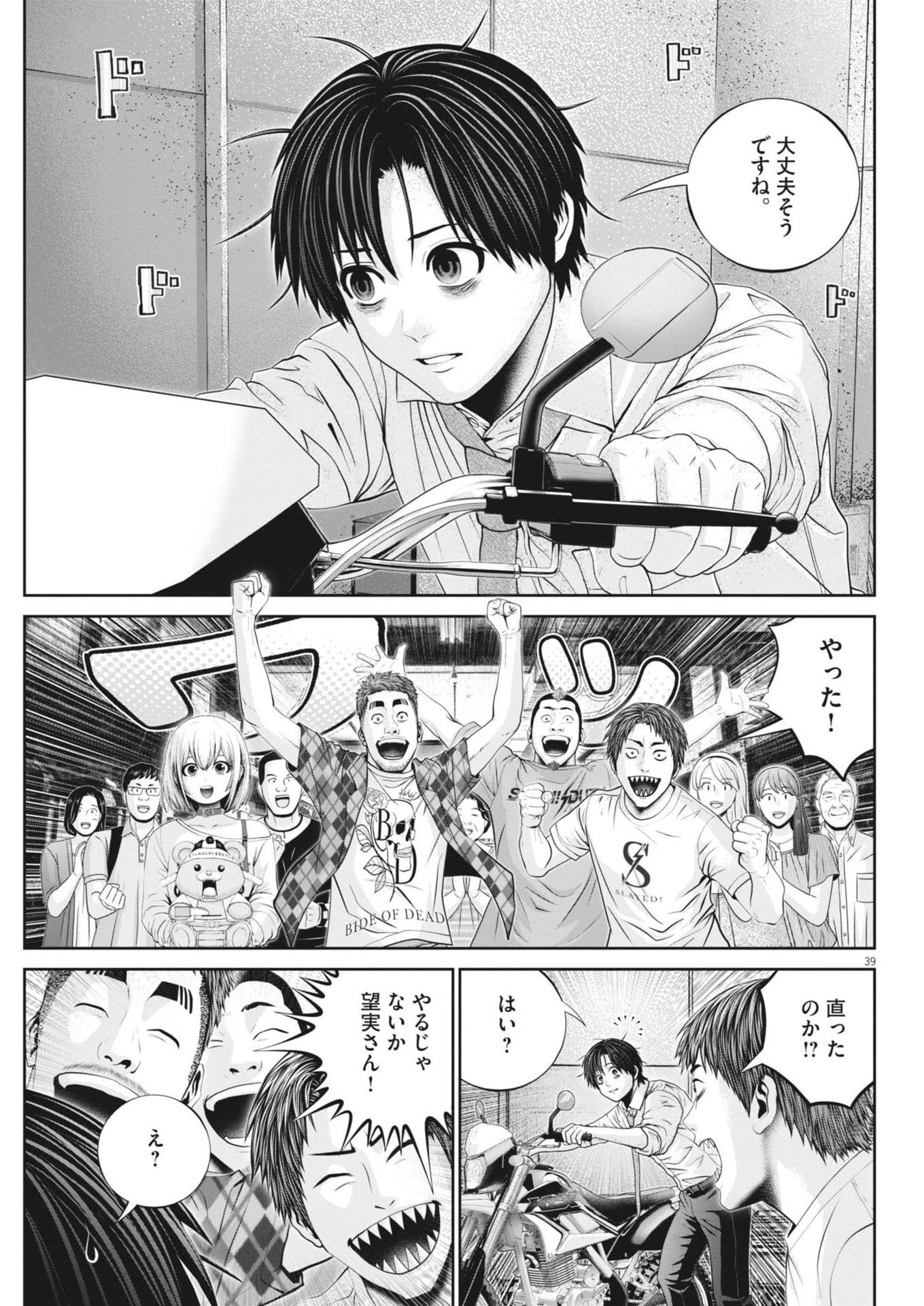 富士山大噴火～戦力外認定されたおっさん会社員モチザネが天変地異で成り上がり!?～ 第3話 - 39