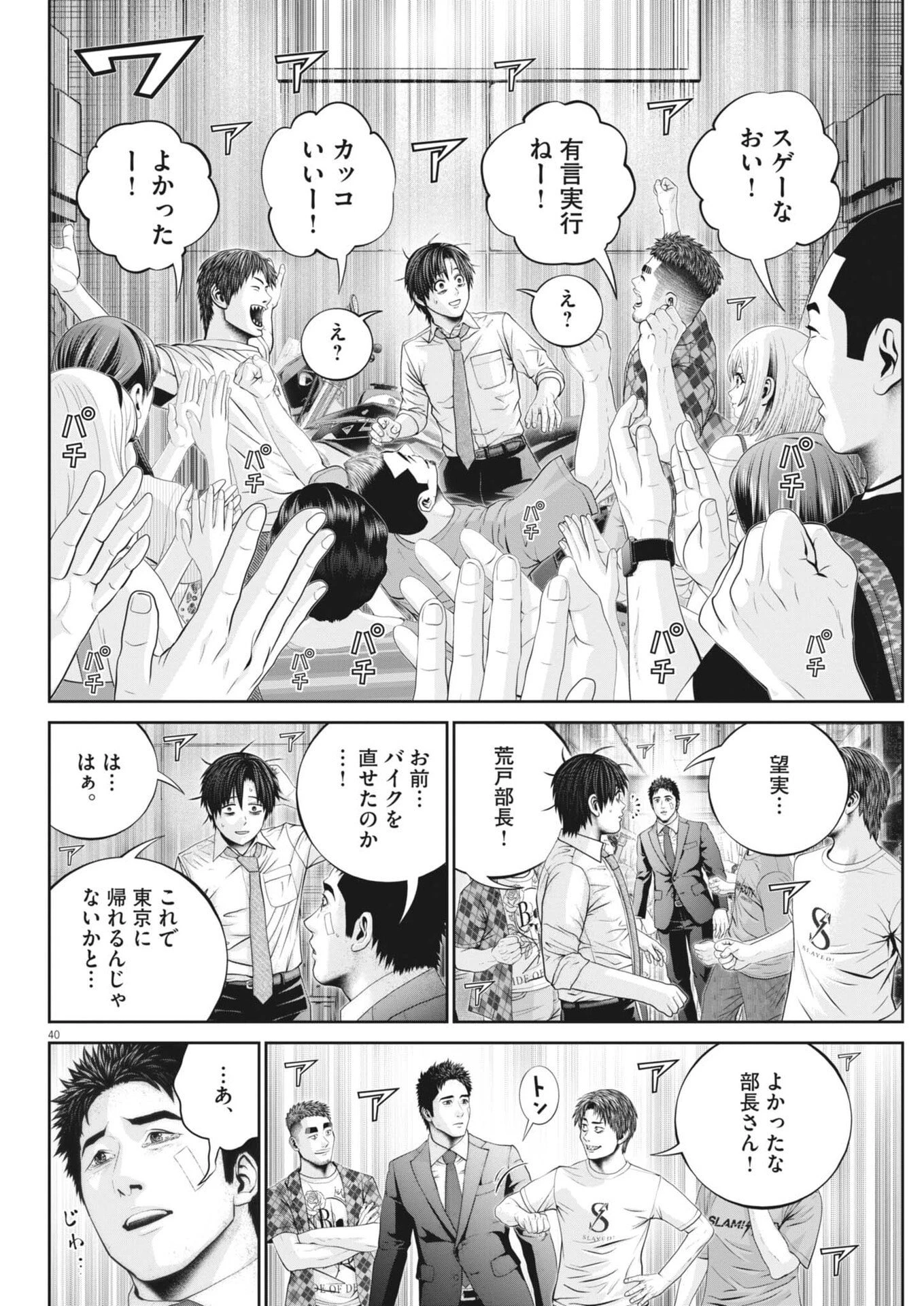 富士山大噴火～戦力外認定されたおっさん会社員モチザネが天変地異で成り上がり!?～ 第3話 - 40