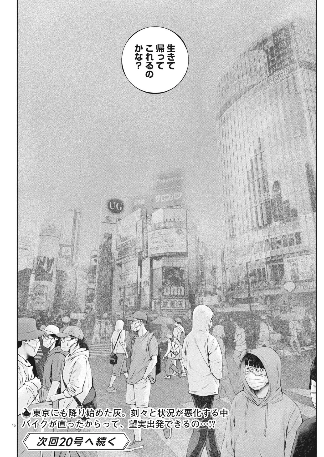富士山大噴火～戦力外認定されたおっさん会社員モチザネが天変地異で成り上がり!?～ 第3話 - 46