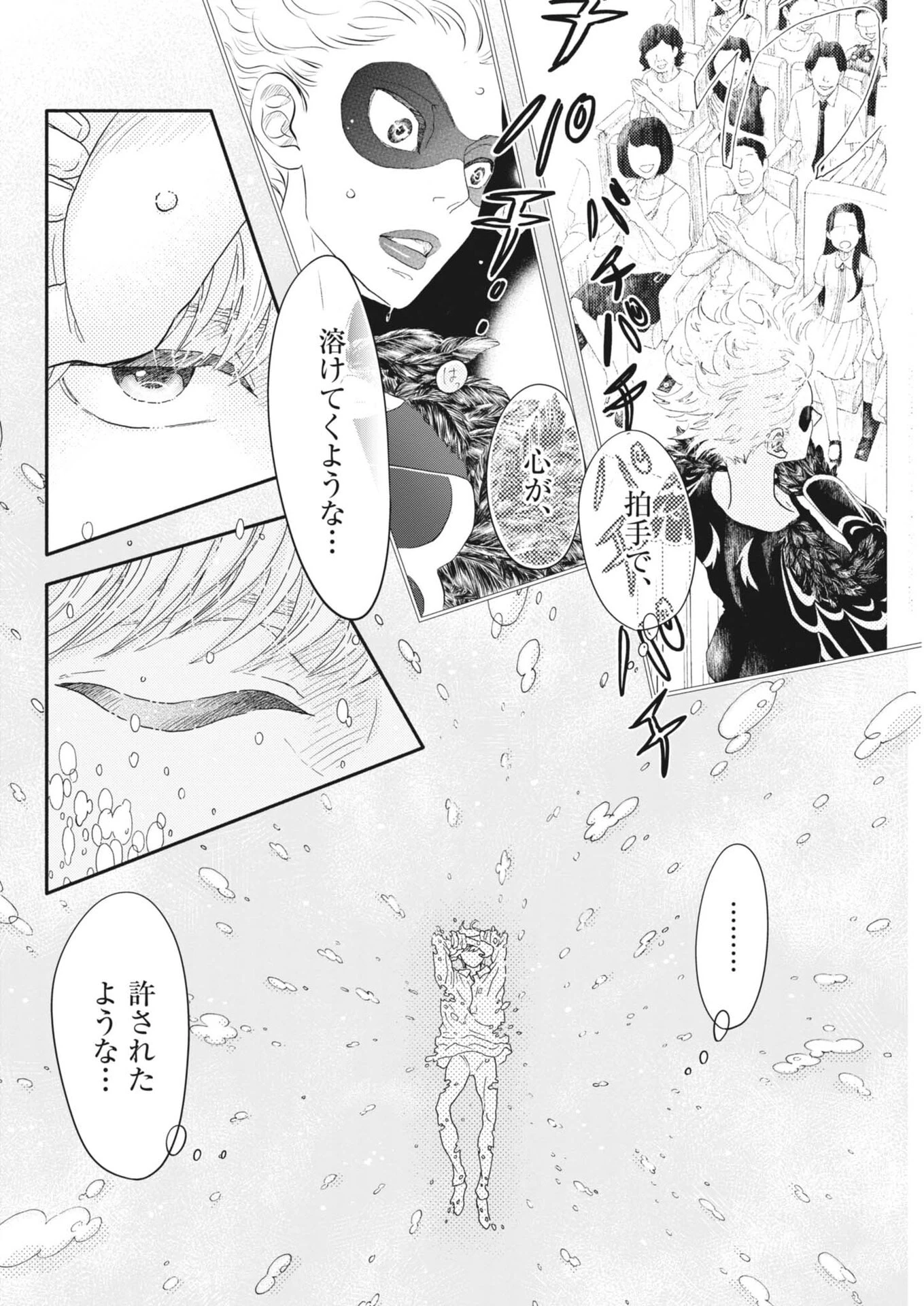 ダンス・ダンス・ダンスール 第272話 - 2