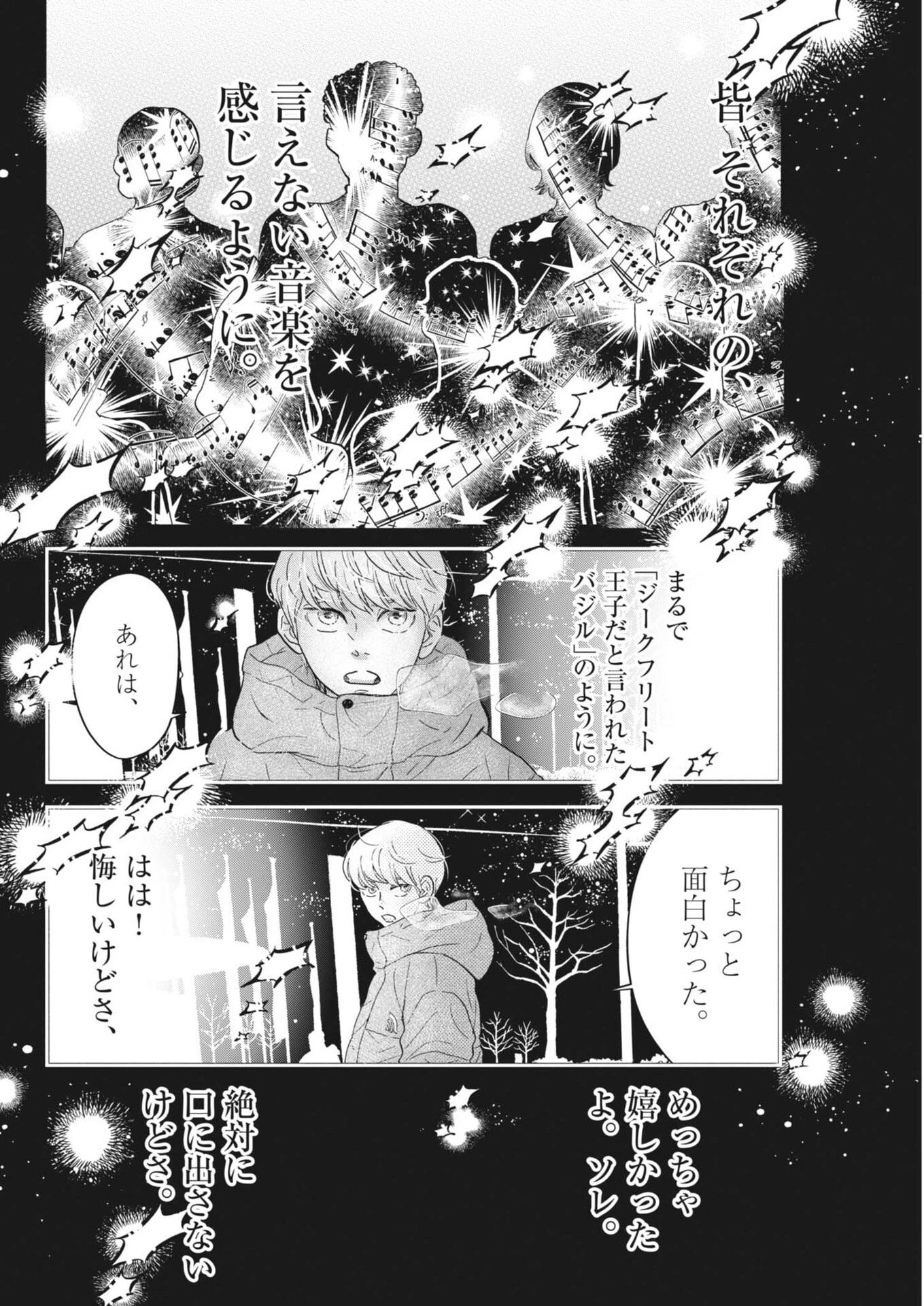 ダンス・ダンス・ダンスール 第272話 - 12