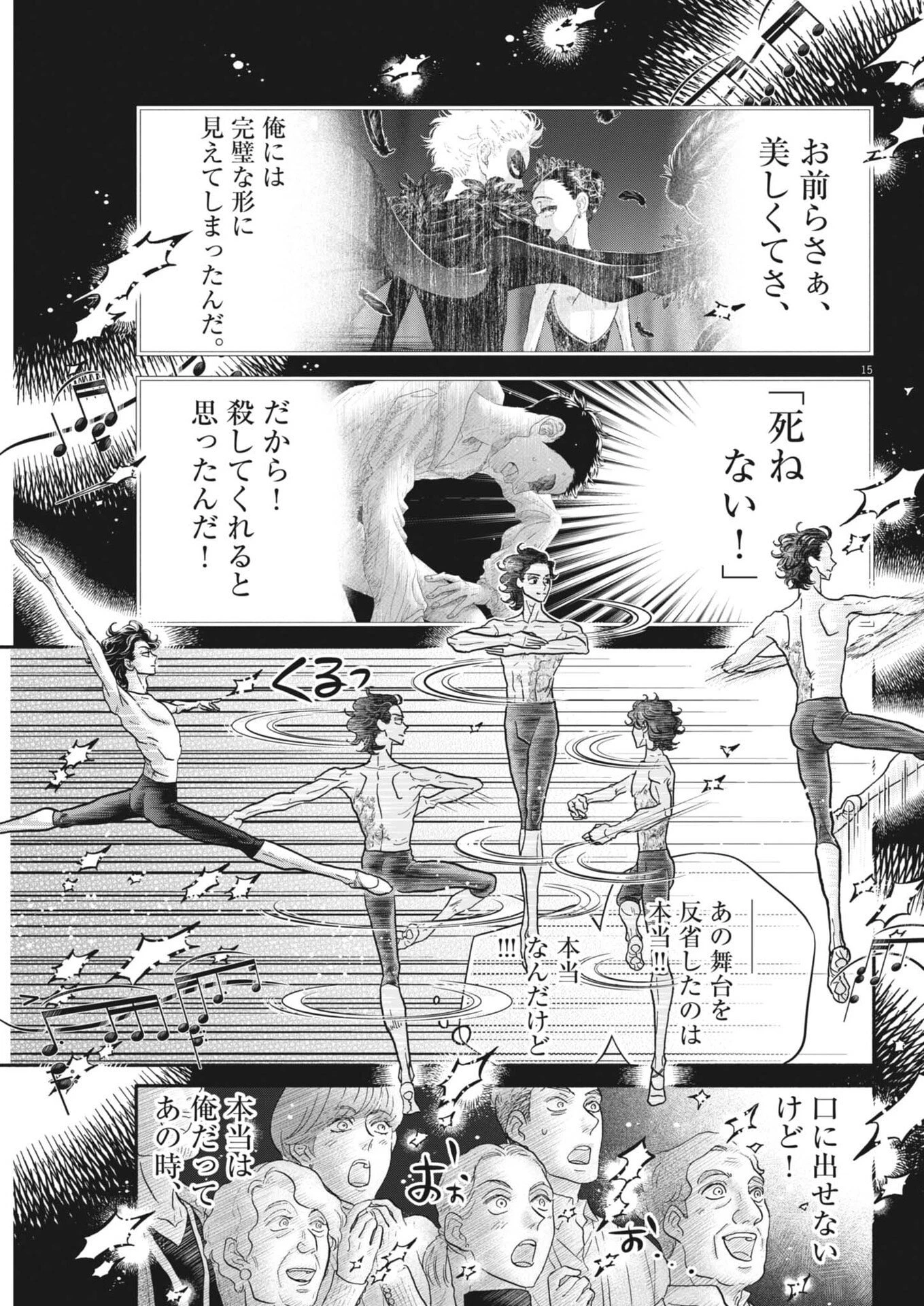 ダンス・ダンス・ダンスール 第272話 - 15