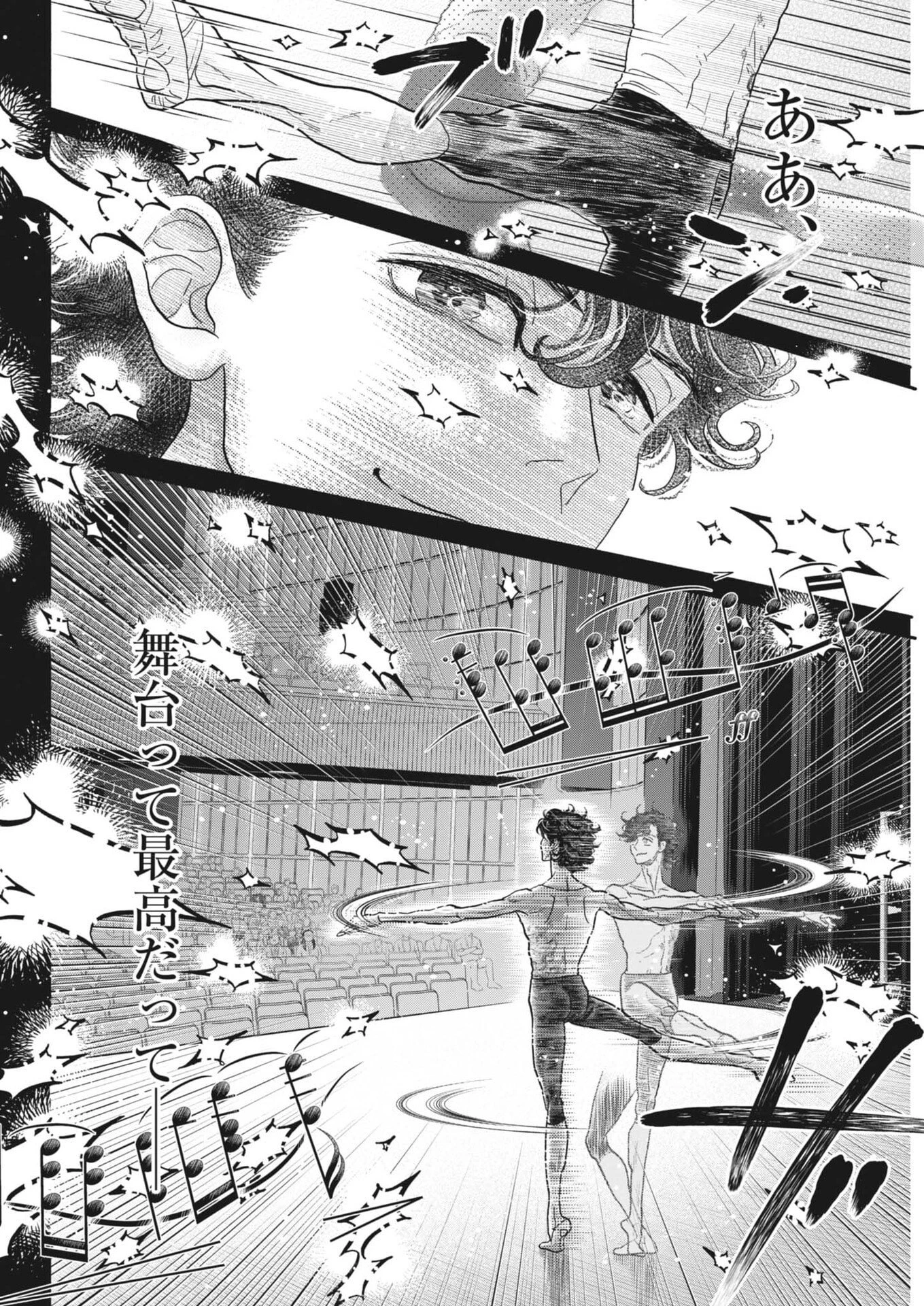 ダンス・ダンス・ダンスール 第272話 - 16