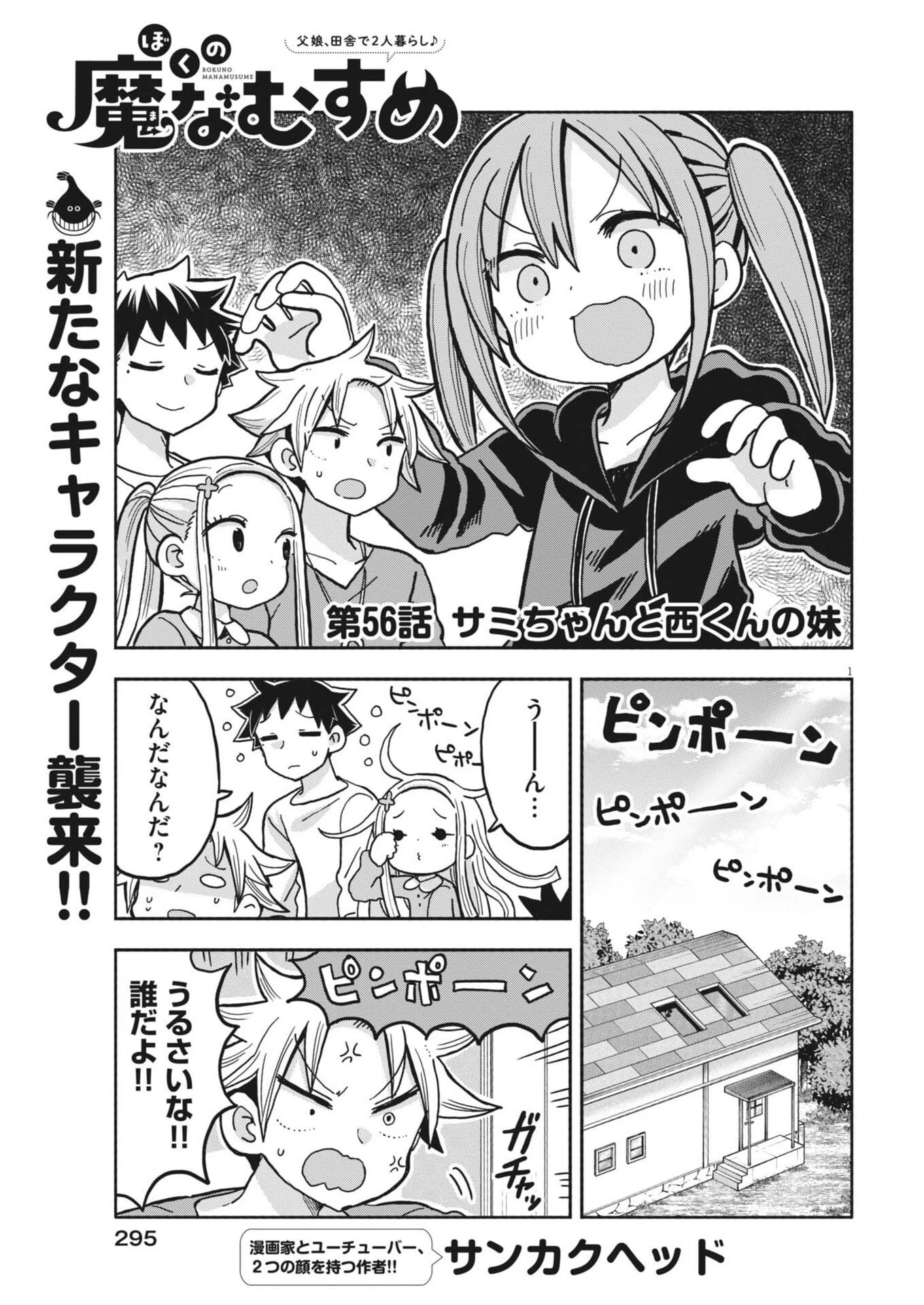 ぼくの魔なむすめ 第56話 - 1