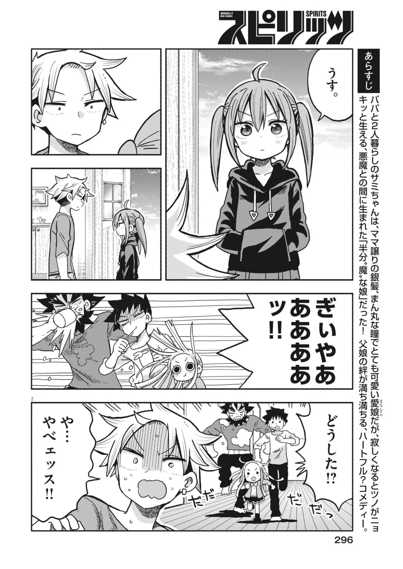 ぼくの魔なむすめ 第56話 - 2