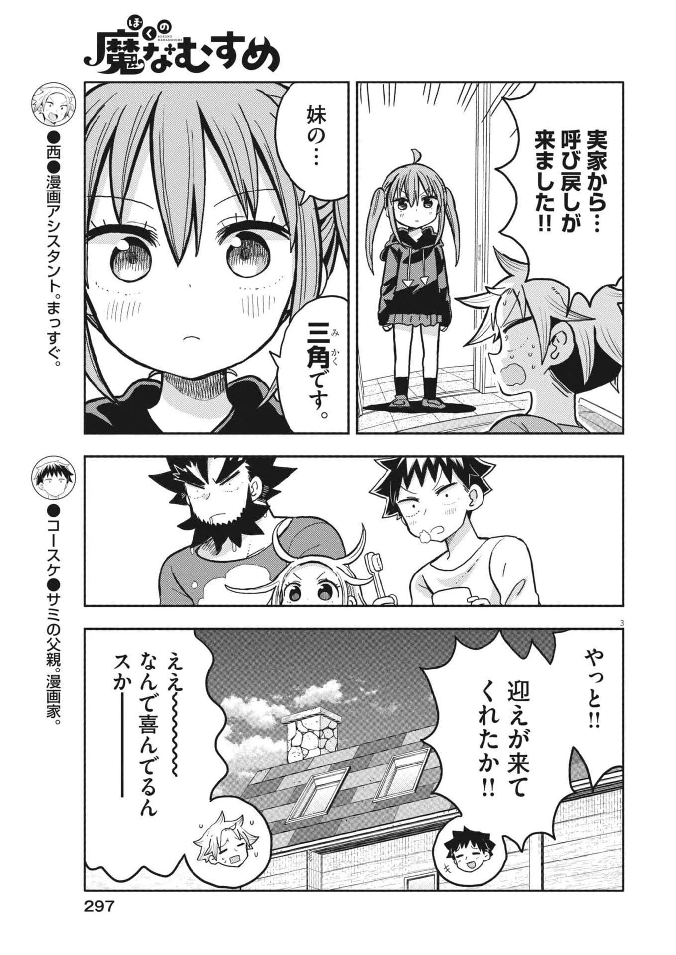 ぼくの魔なむすめ 第56話 - 3