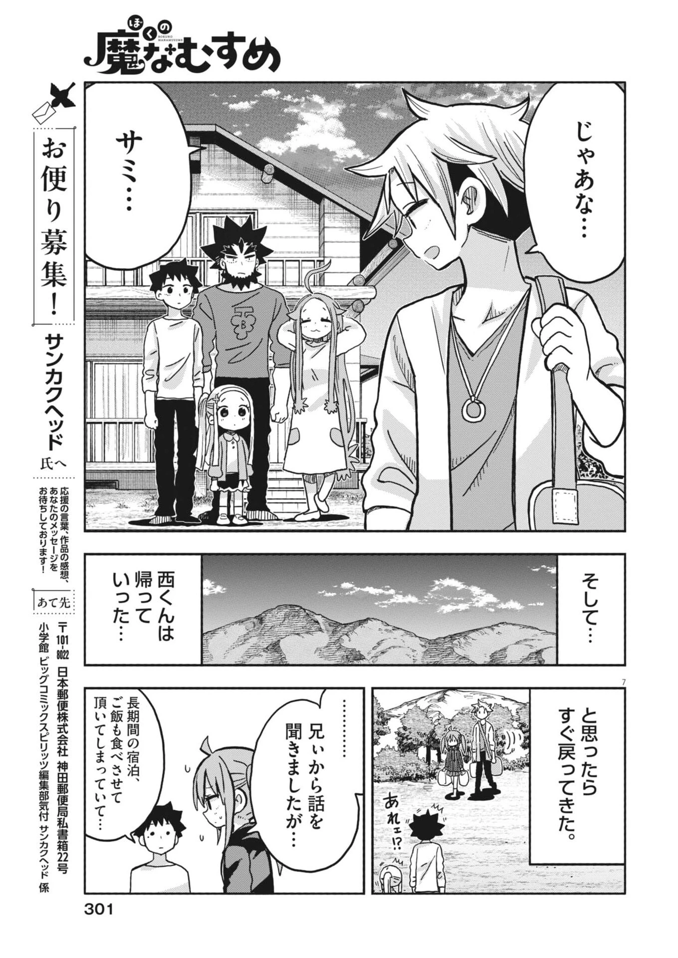 ぼくの魔なむすめ 第56話 - 7