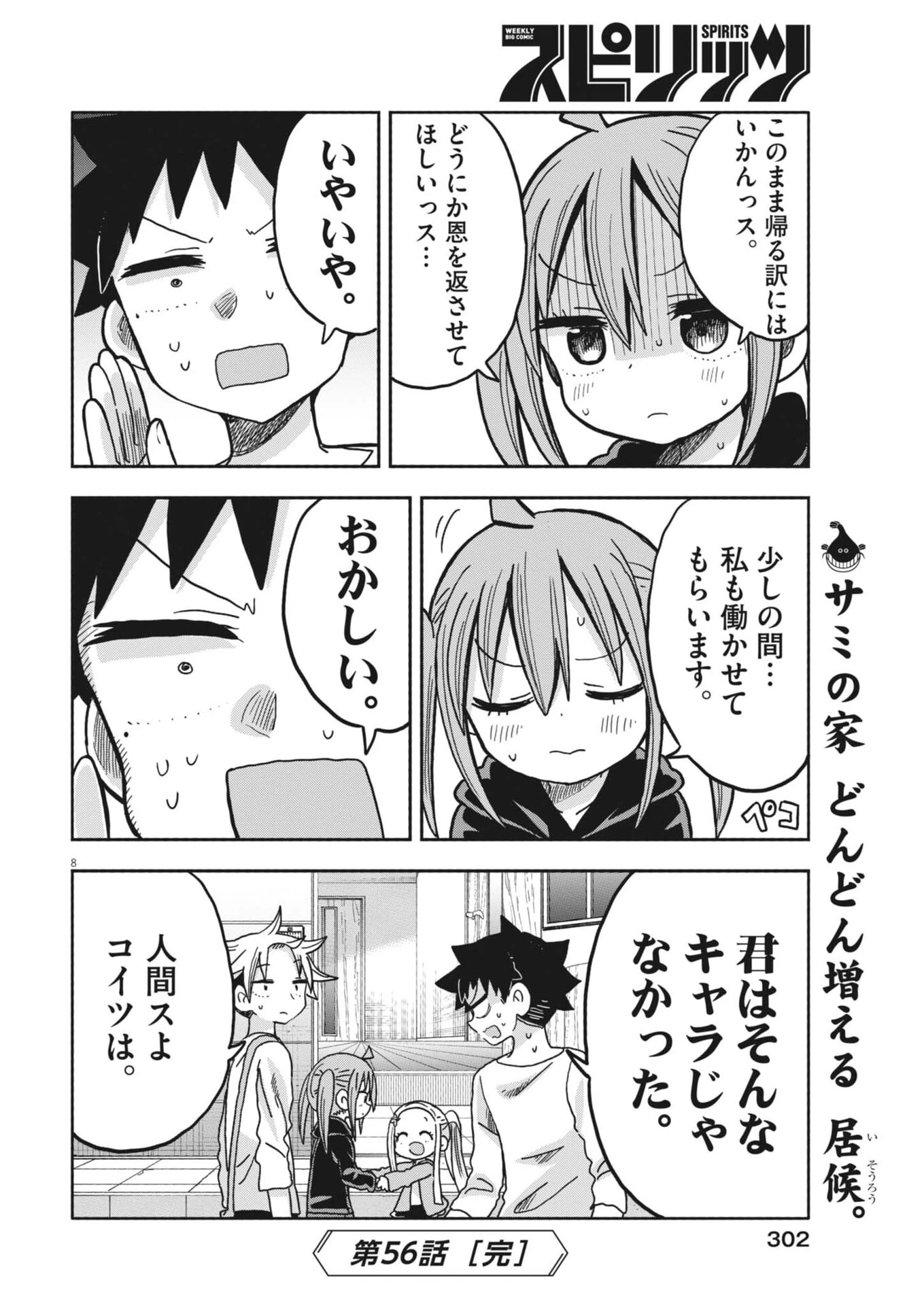 ぼくの魔なむすめ 第56話 - 8