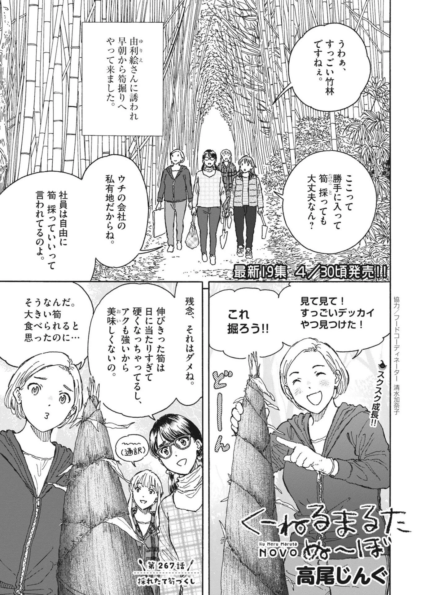 くーねるまるた ぬーぼ 第267話 - 1