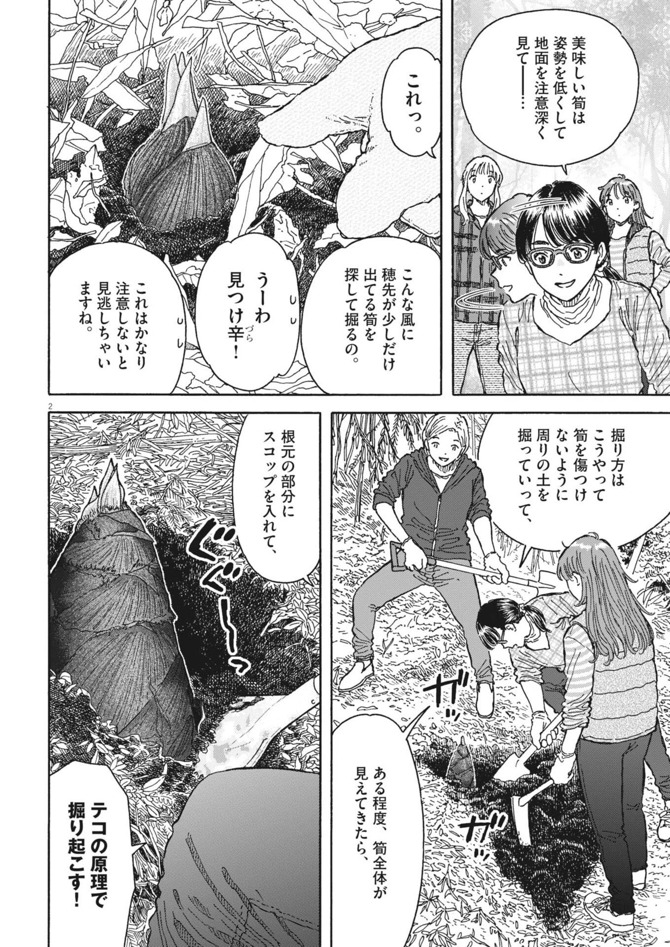くーねるまるた ぬーぼ 第267話 - 2
