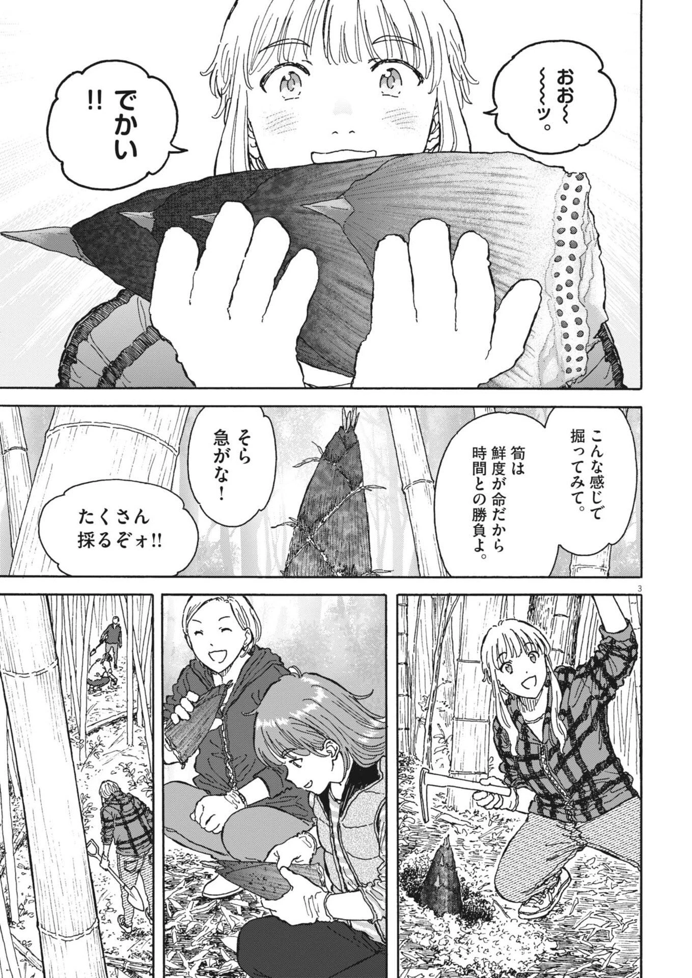 くーねるまるた ぬーぼ 第267話 - 3