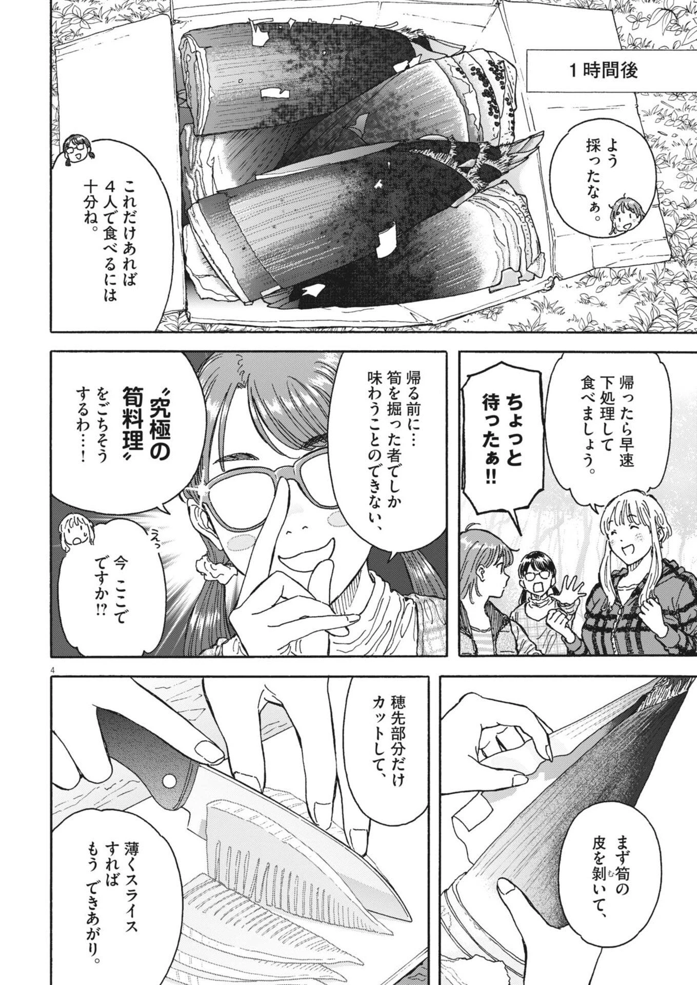 くーねるまるた ぬーぼ 第267話 - 4