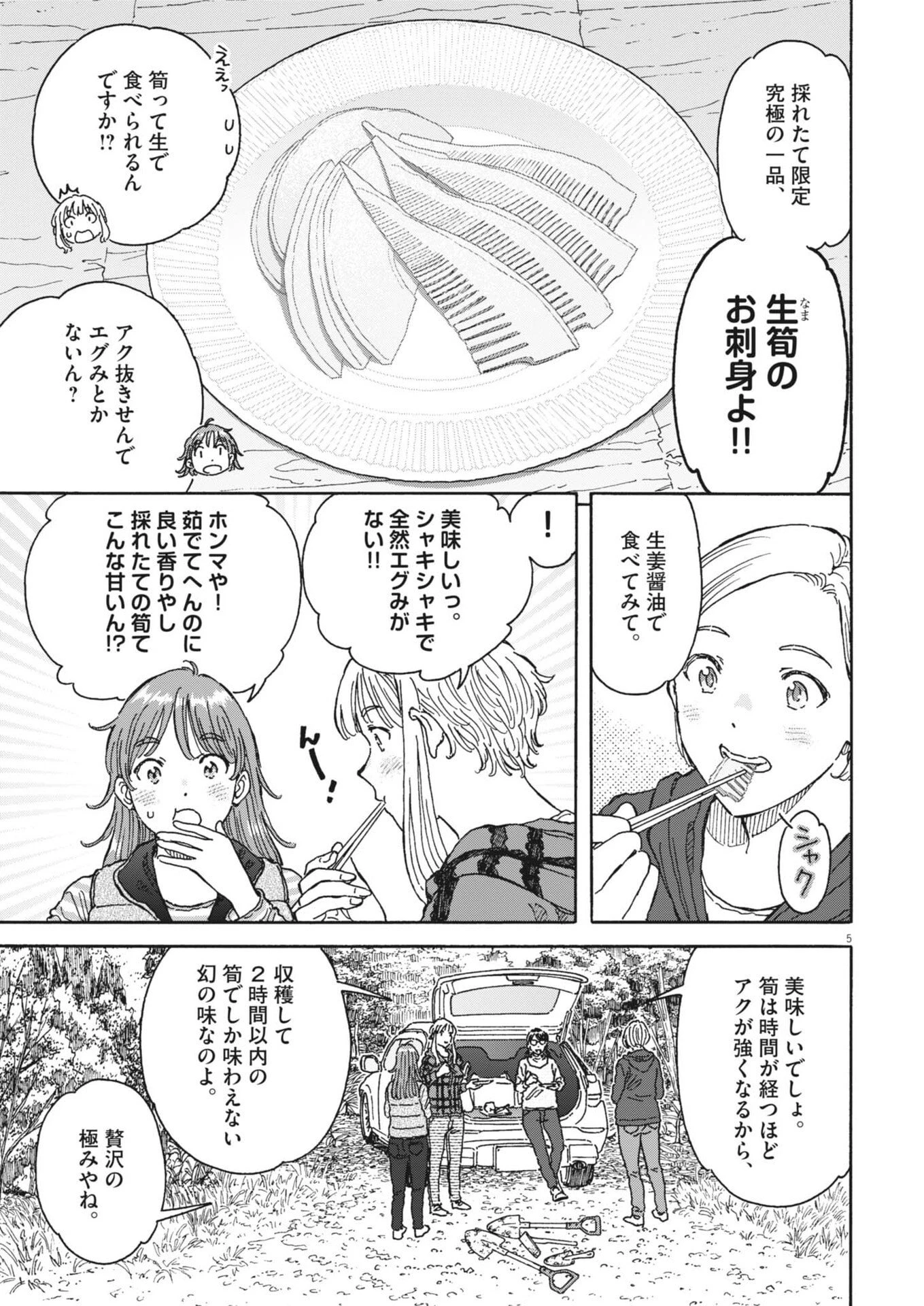 くーねるまるた ぬーぼ 第267話 - 5