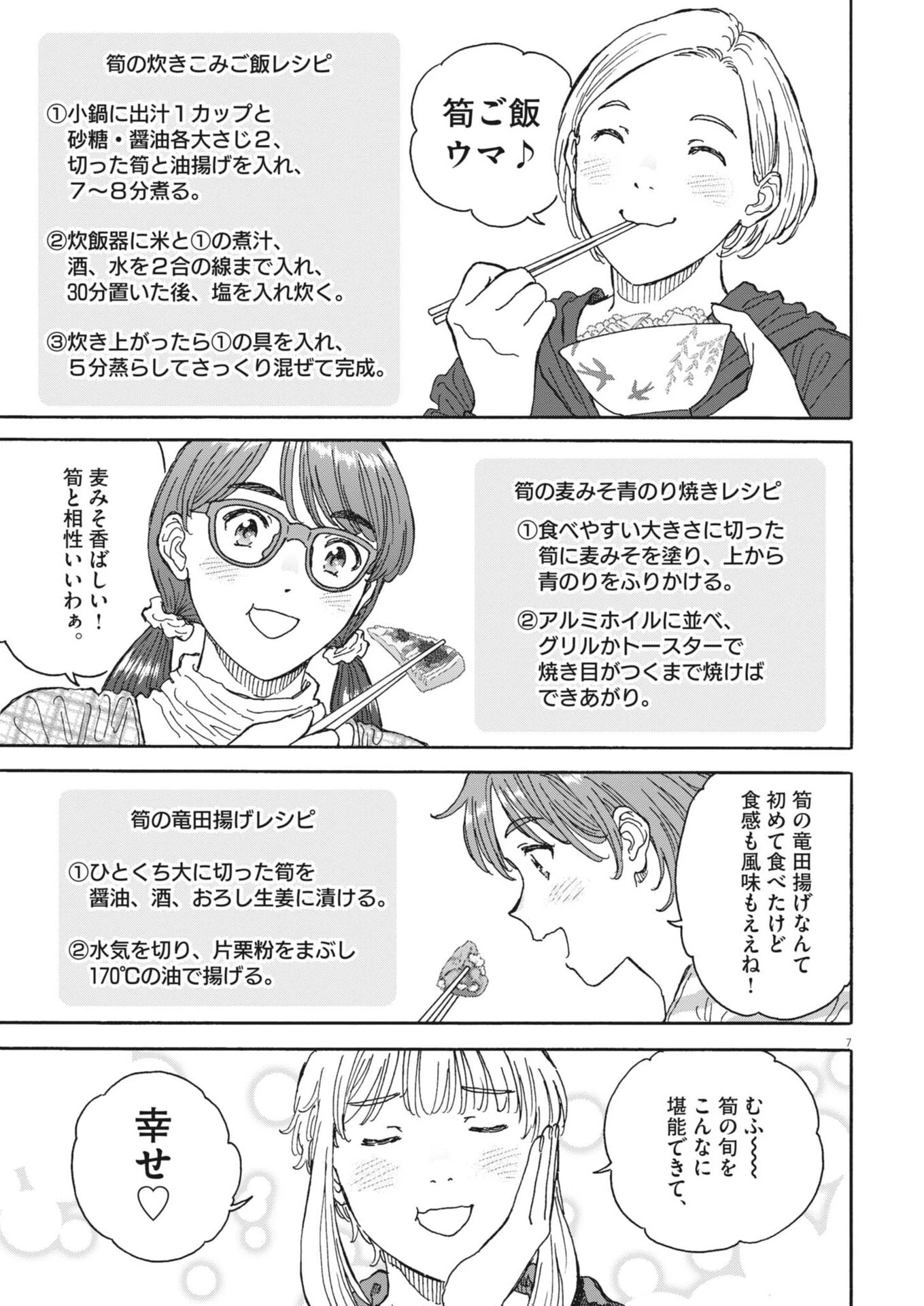 くーねるまるた ぬーぼ 第267話 - 7