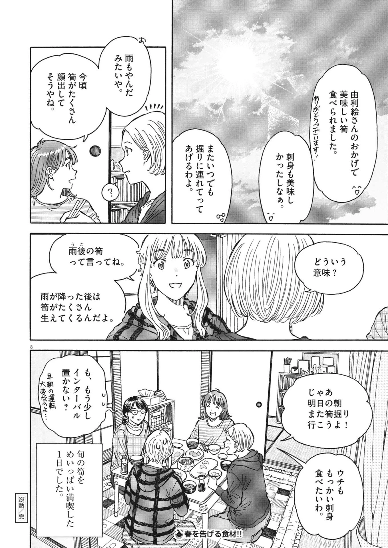 くーねるまるた ぬーぼ 第267話 - 8