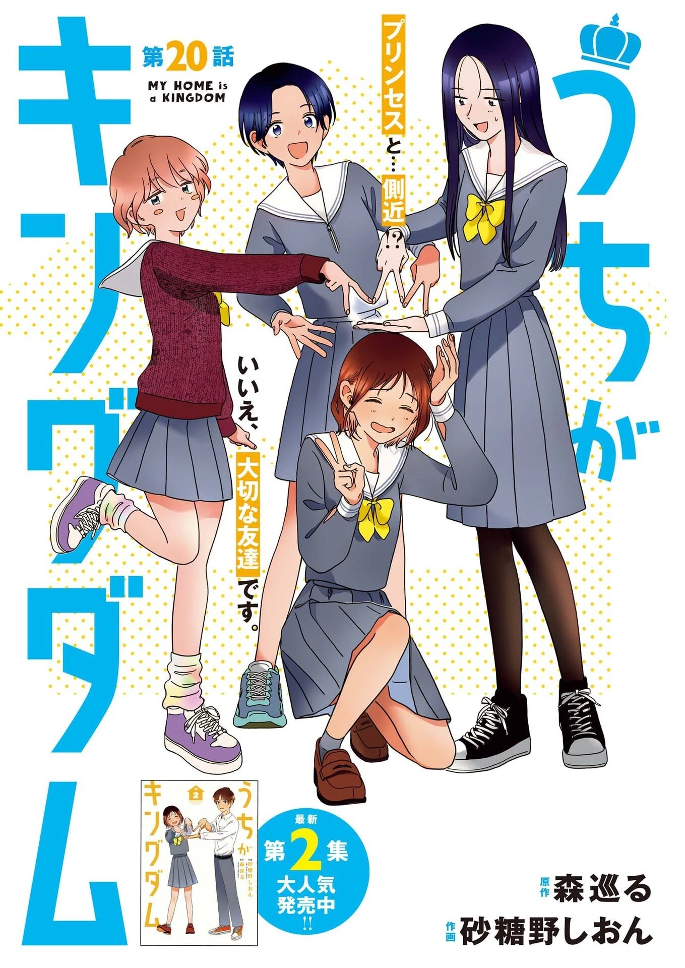 うちがキングダム 第20話 - 1