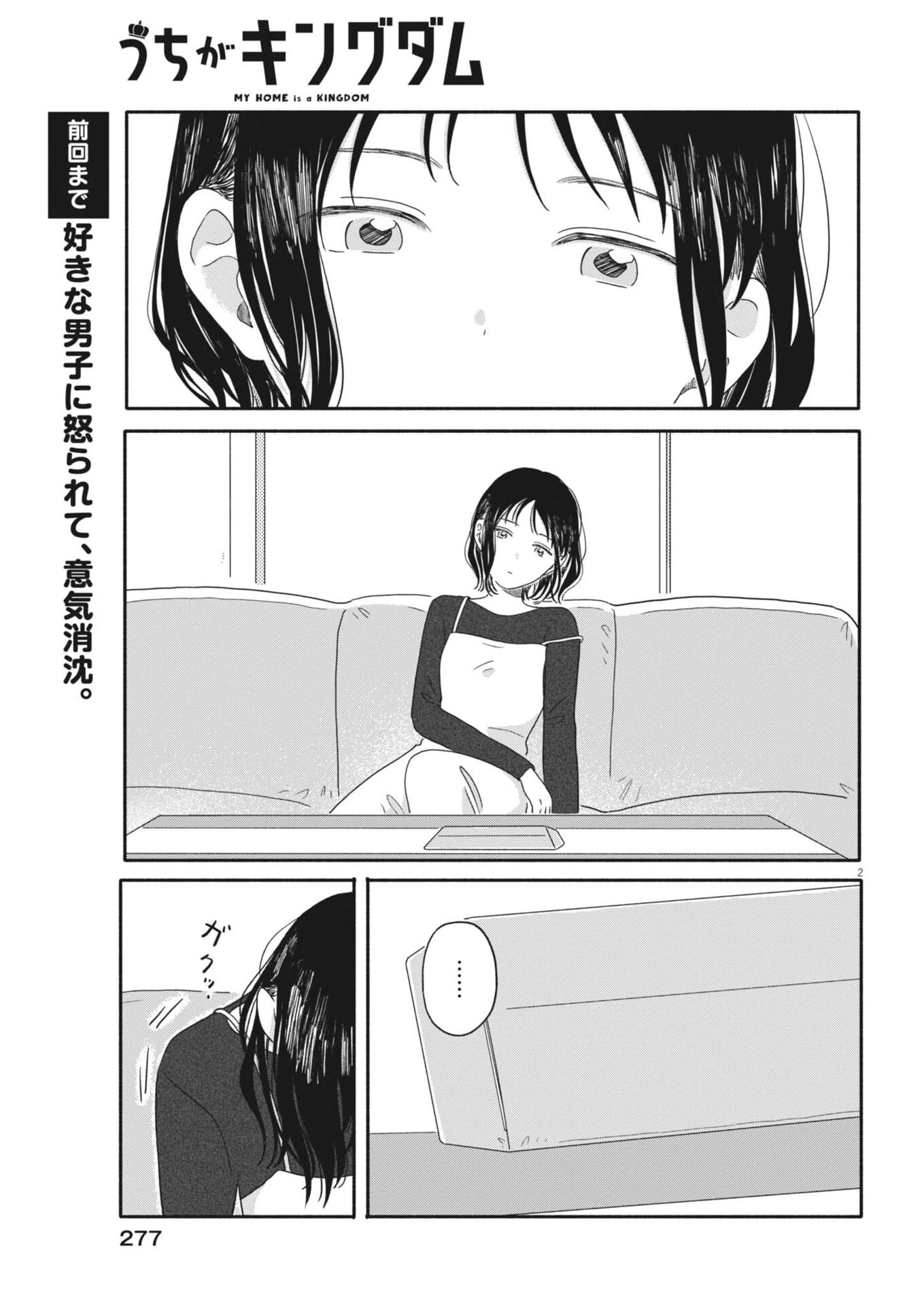 うちがキングダム 第20話 - 2