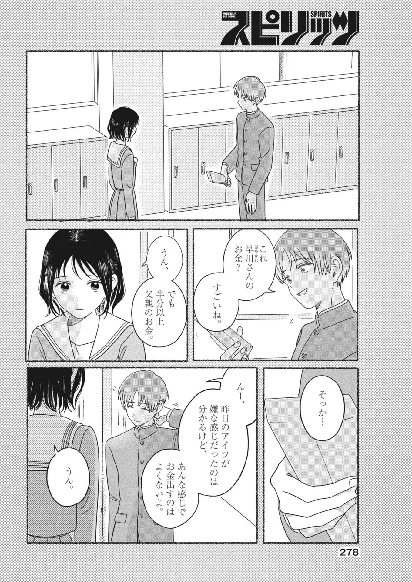 うちがキングダム 第20話 - 3