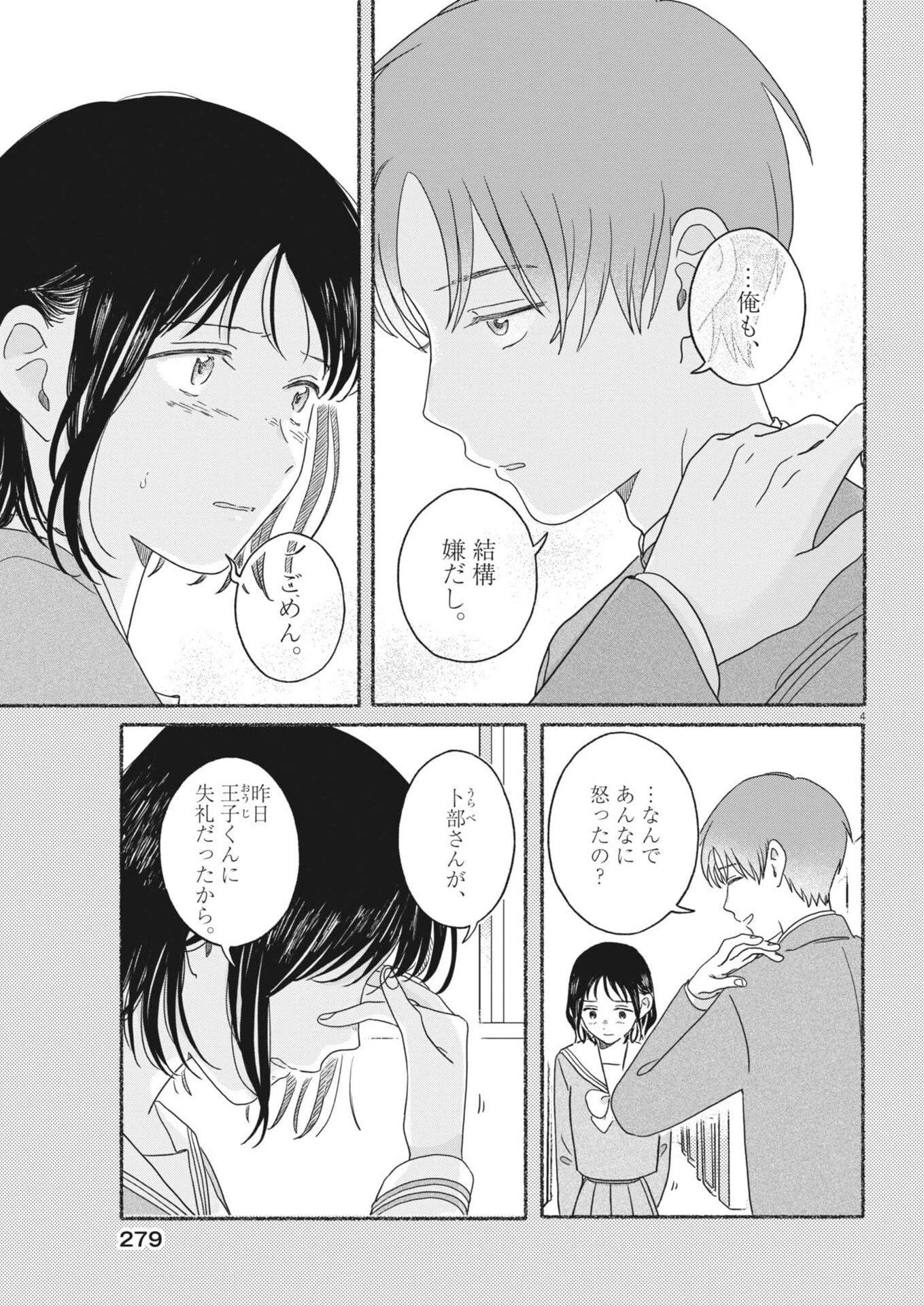 うちがキングダム 第20話 - 4