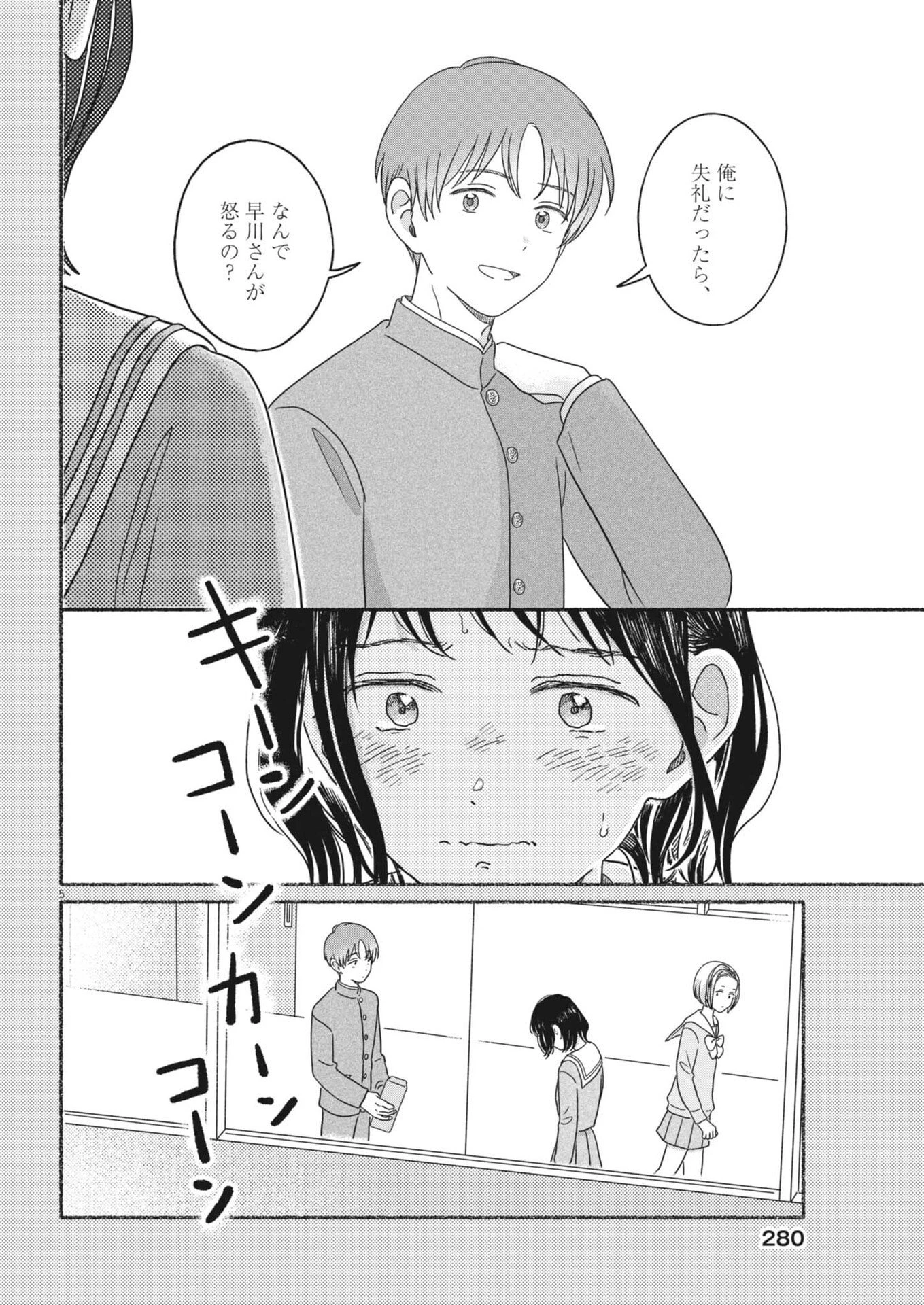 うちがキングダム 第20話 - 5