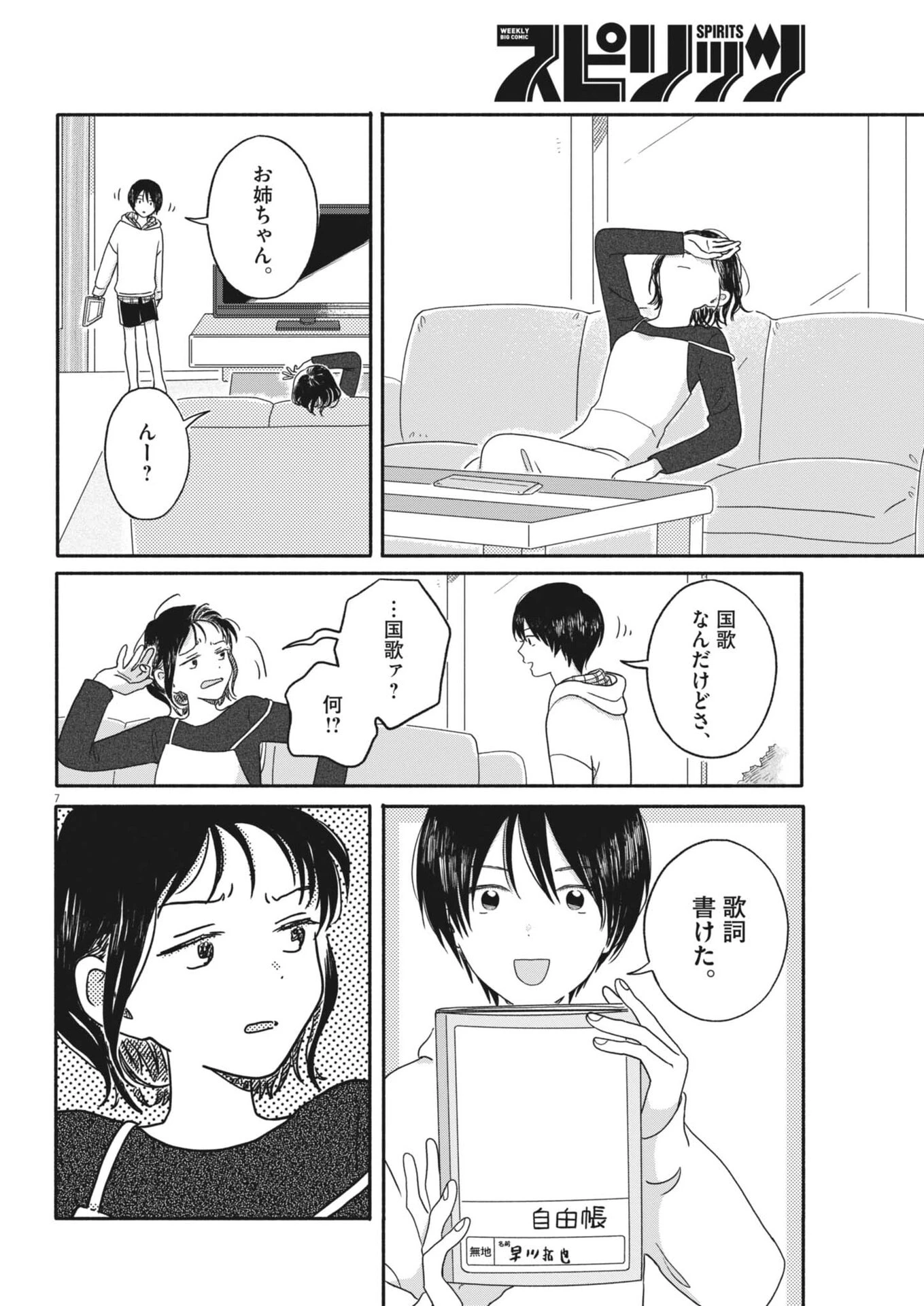 うちがキングダム 第20話 - 7