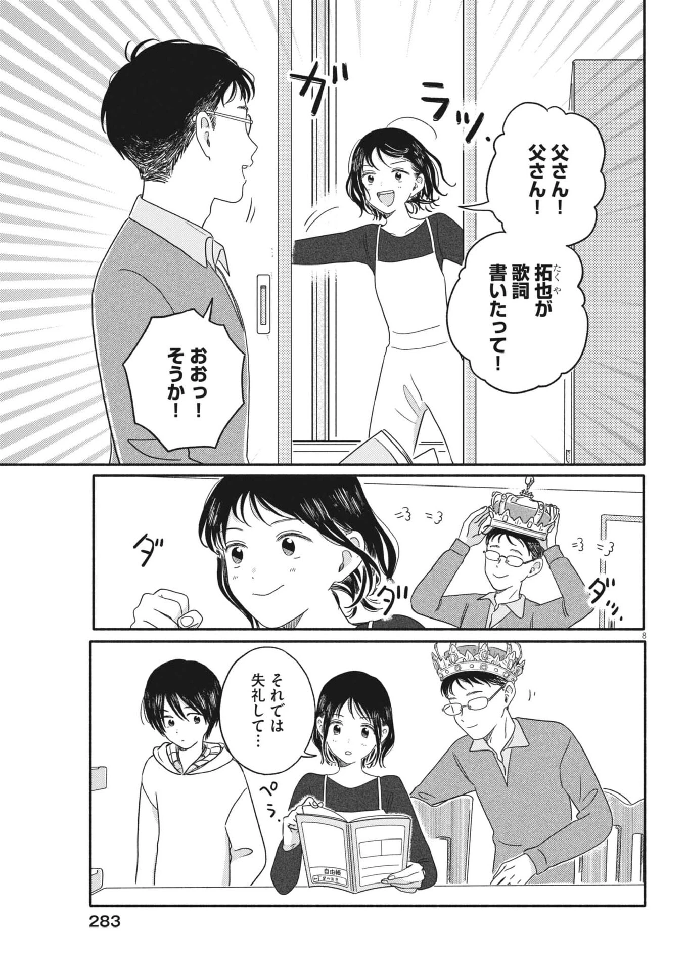 うちがキングダム 第20話 - 8