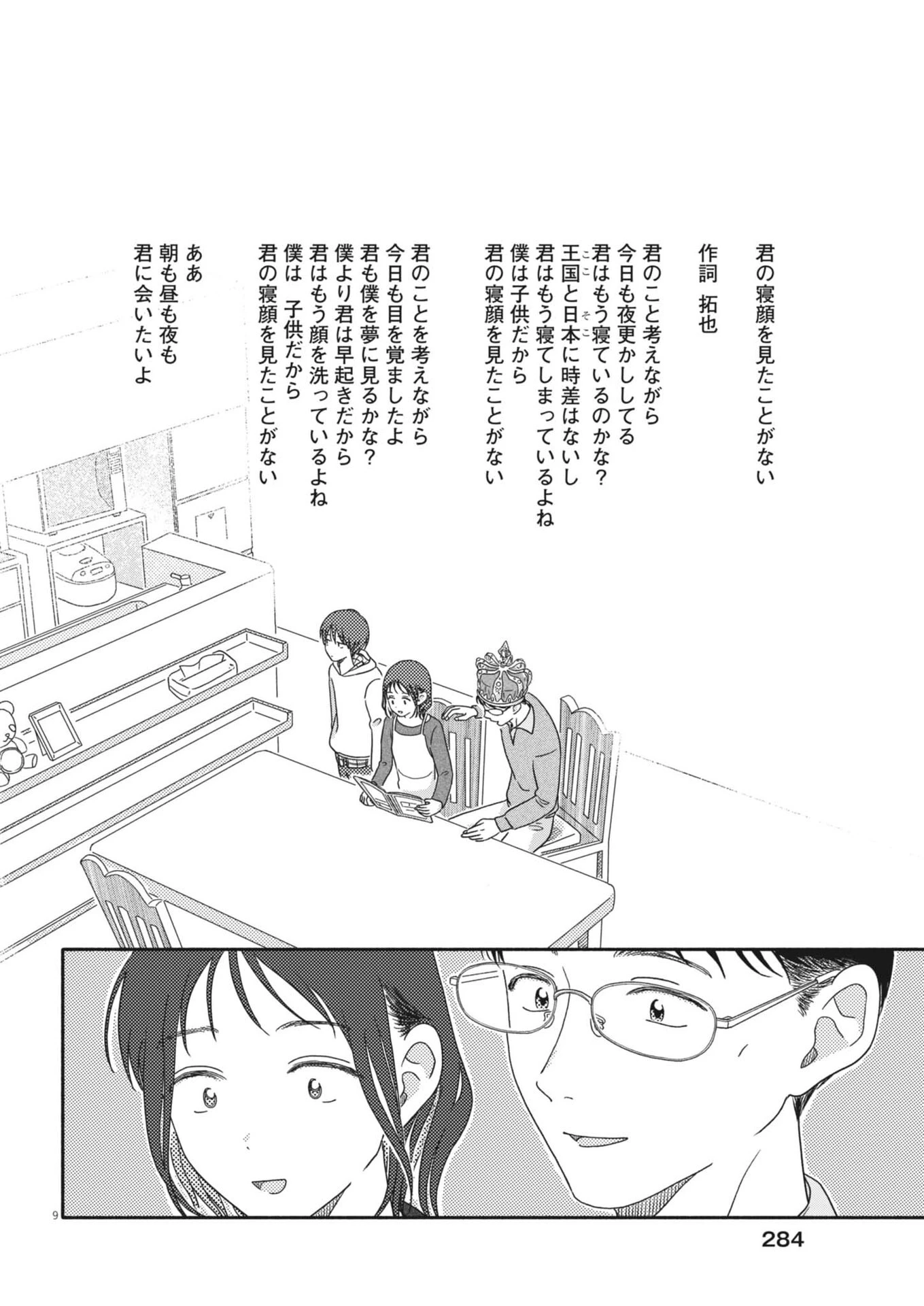 うちがキングダム 第20話 - 9