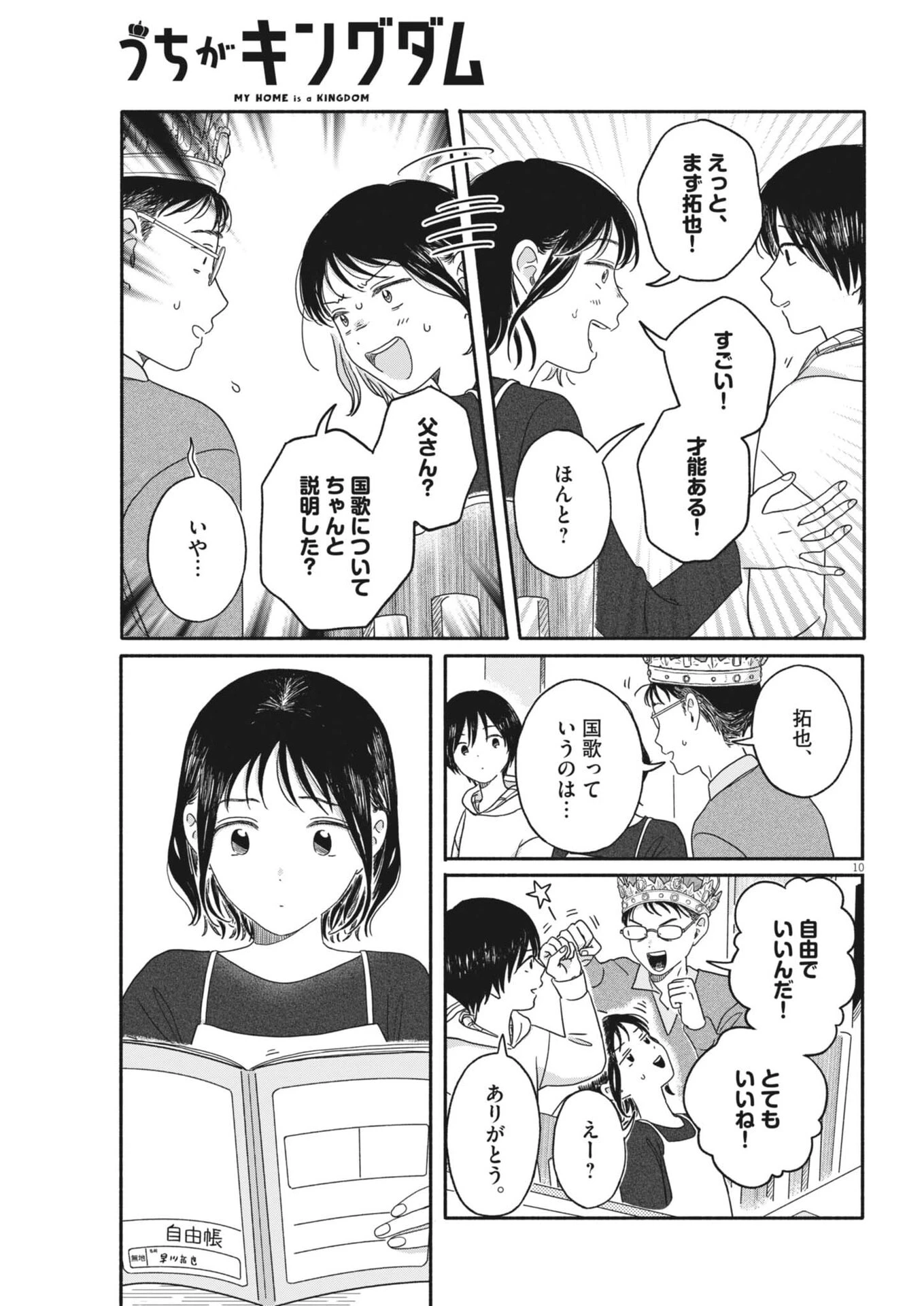 うちがキングダム 第20話 - 10