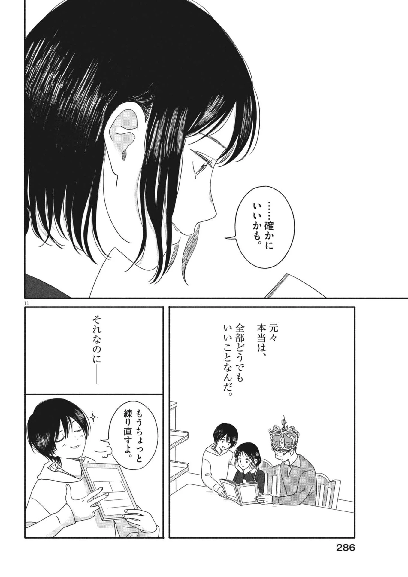 うちがキングダム 第20話 - 11