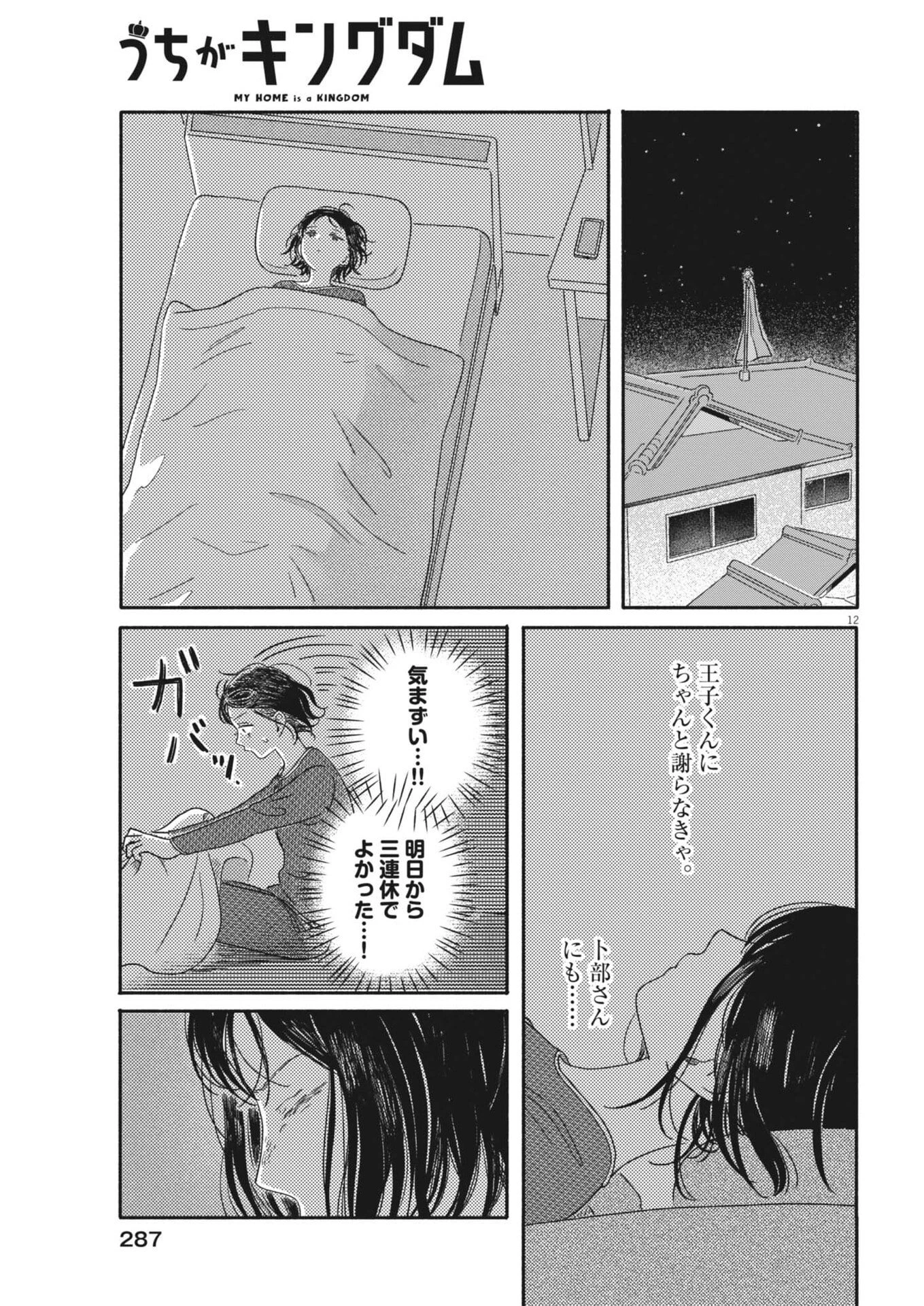 うちがキングダム 第20話 - 12